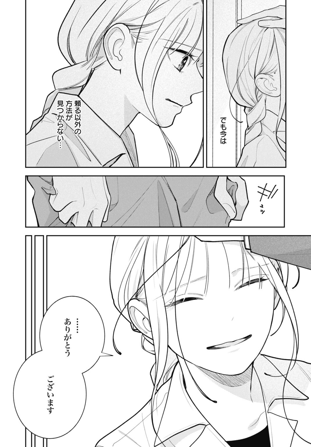 HANAYOME WA VEIL NO SHITA DE FUKUSHUU WO CHIKAU Chap 6 - Pic 12