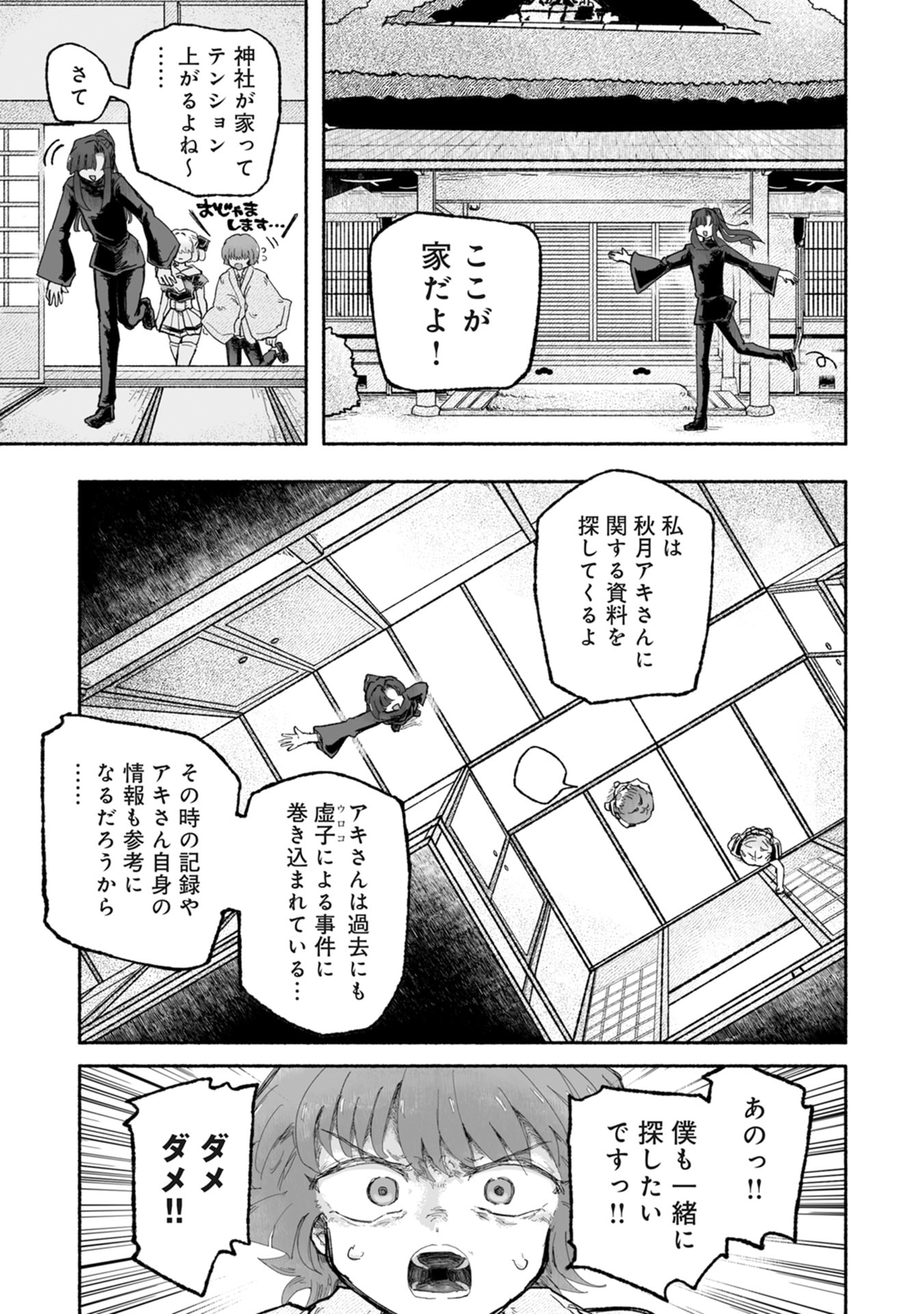 SHOKU SHOKU KOIKOI Chap 4 - Pic 5