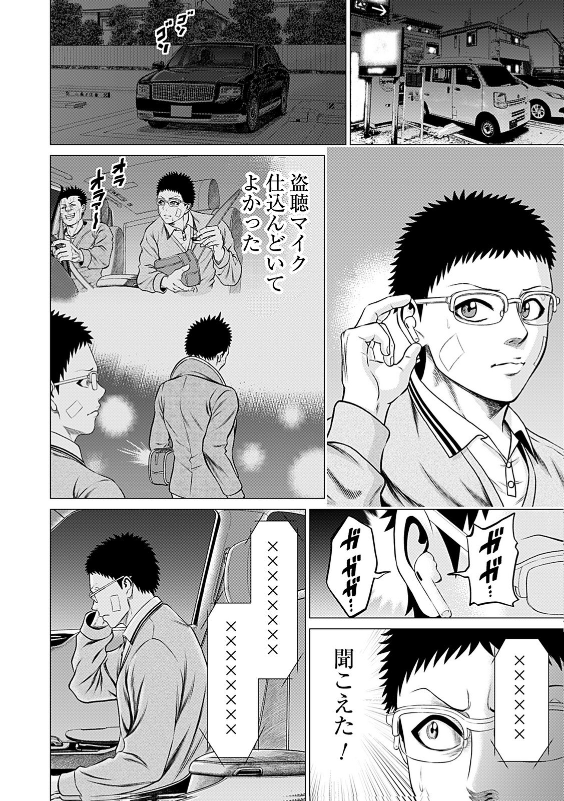 KAISHOKU DAIKOU Chap 12 - Pic 24