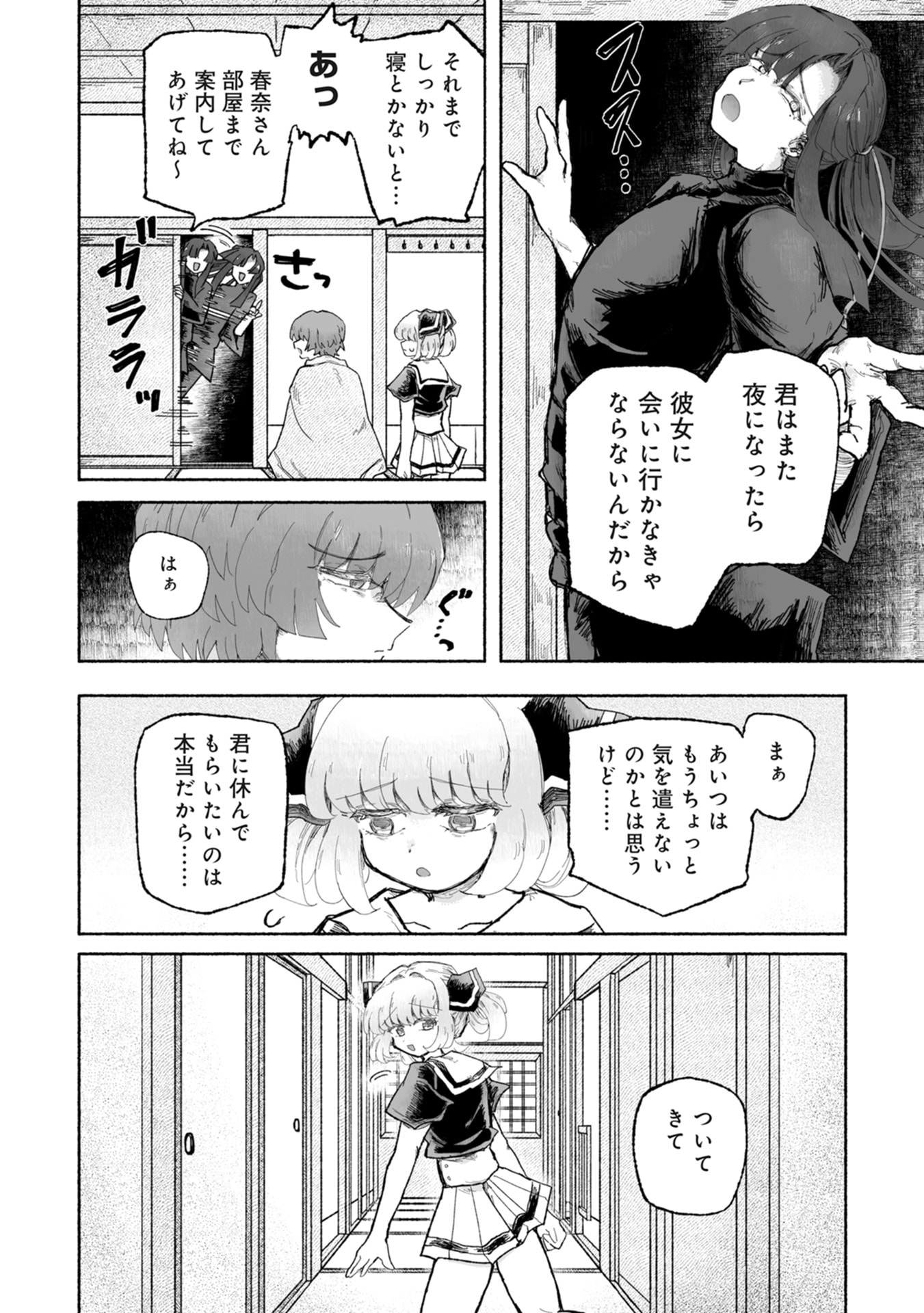 SHOKU SHOKU KOIKOI Chap 4 - Pic 6