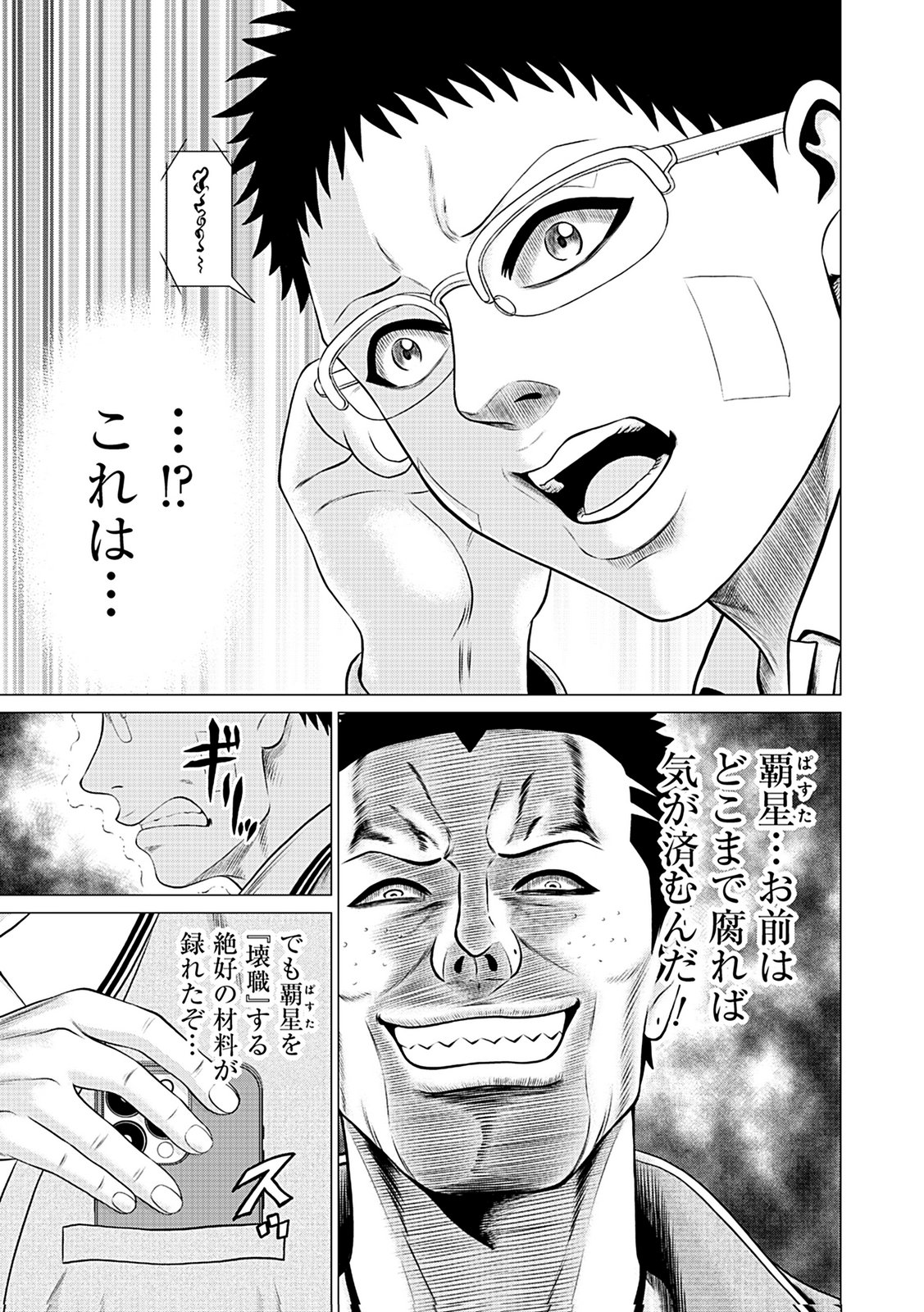 KAISHOKU DAIKOU Chap 12 - Pic 25