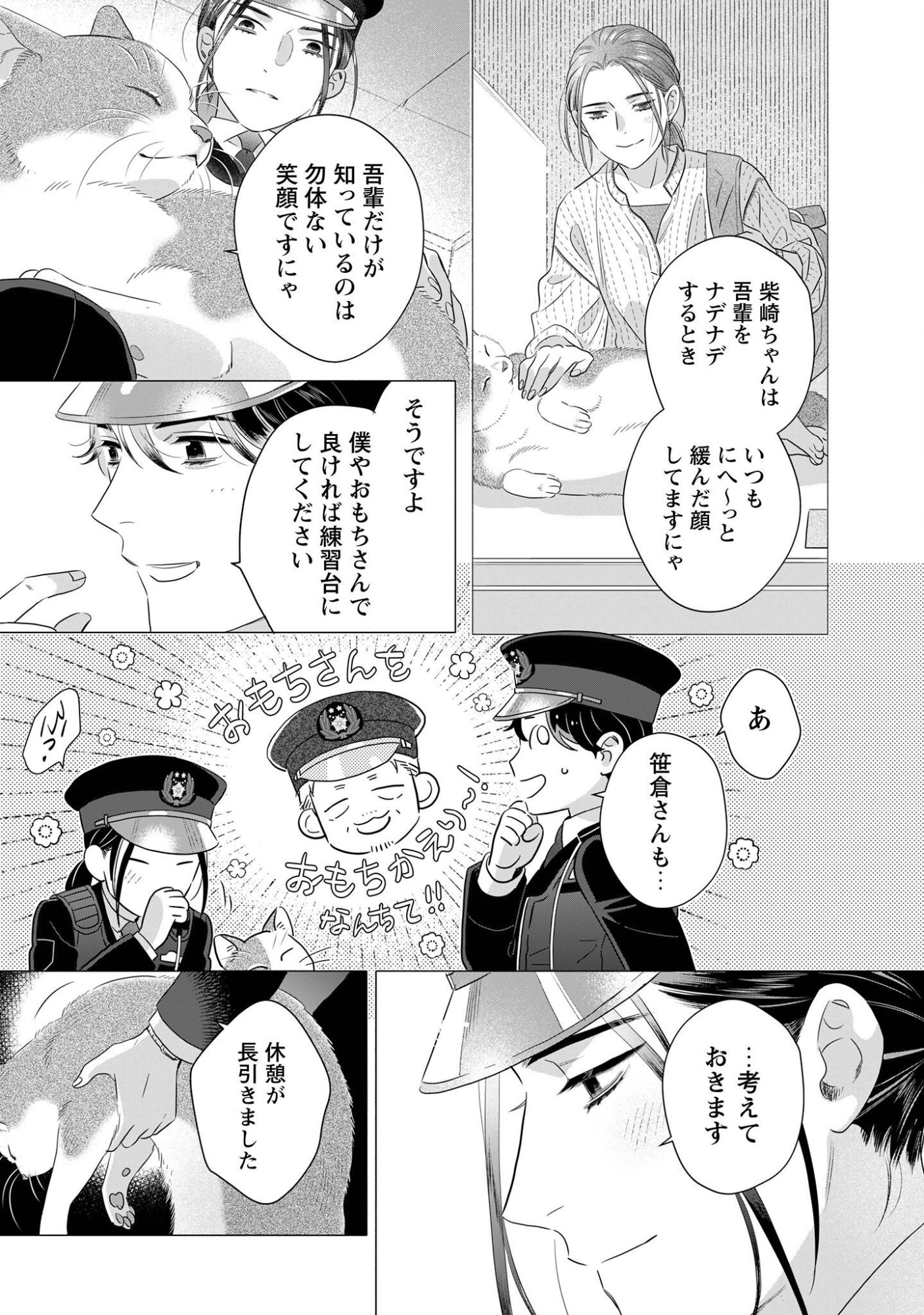 OMAWARISAN TO MANEKINEKO Chap 4 - Pic 28