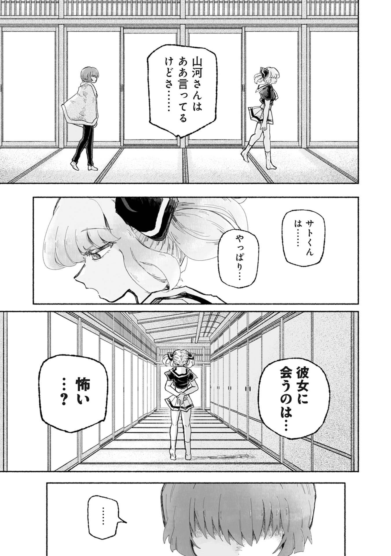 SHOKU SHOKU KOIKOI Chap 4 - Pic 7