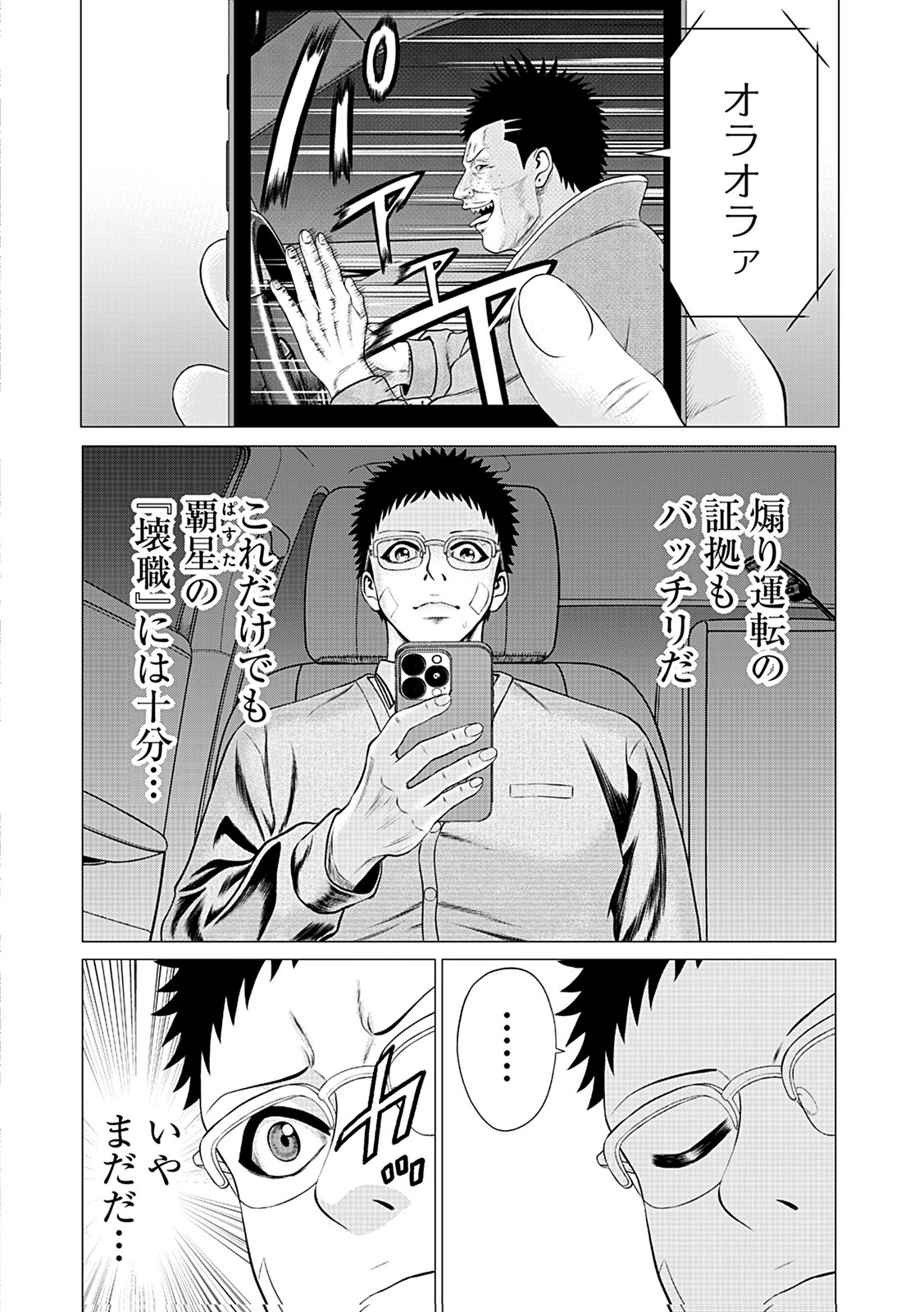 KAISHOKU DAIKOU Chap 12 - Pic 26