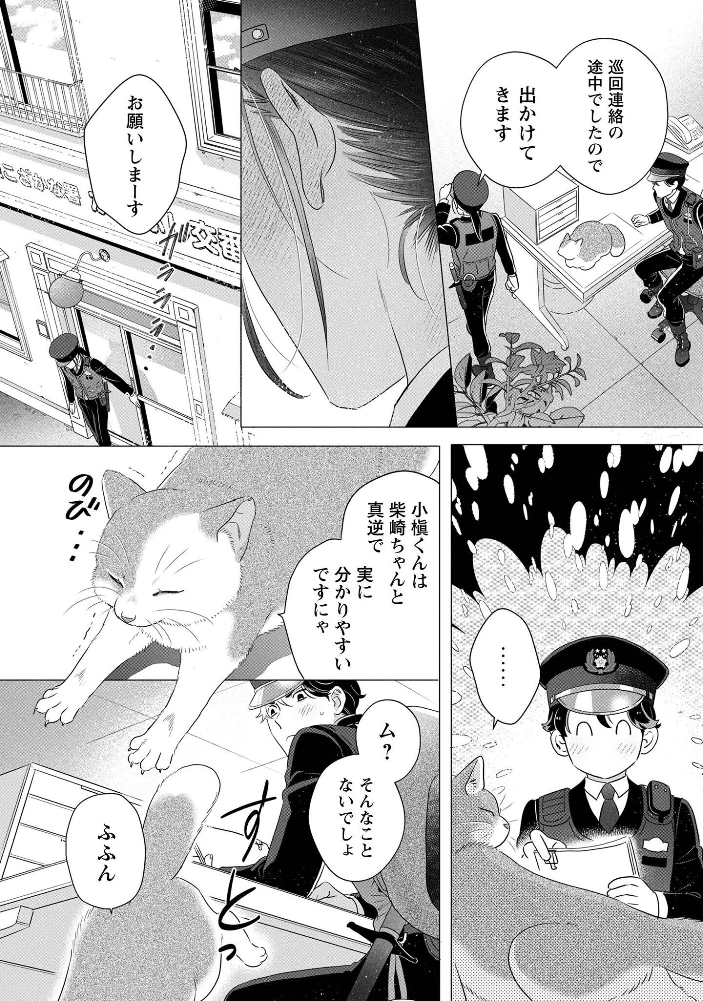 OMAWARISAN TO MANEKINEKO Chap 4 - Pic 29