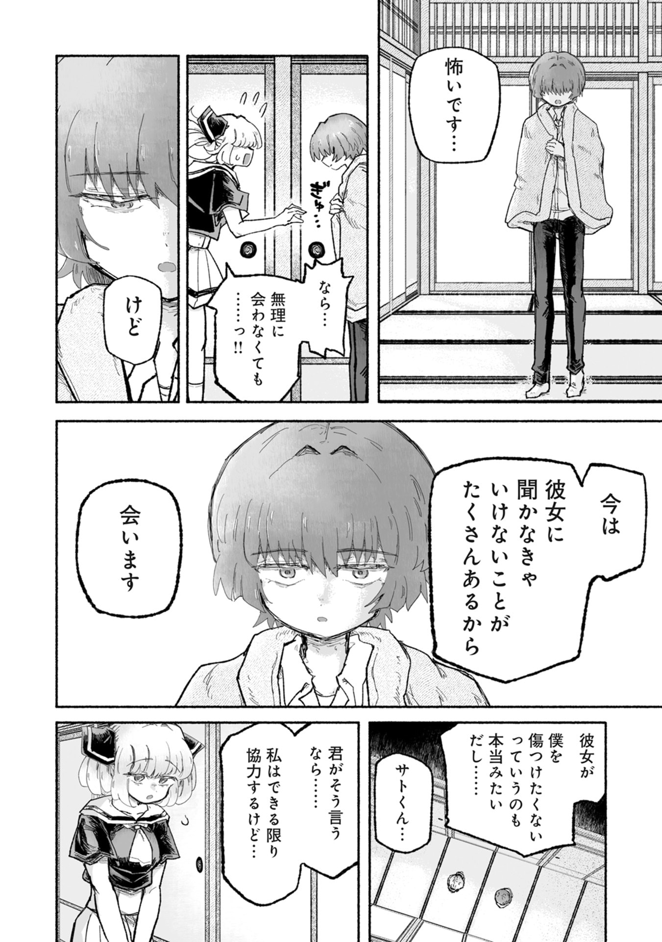 SHOKU SHOKU KOIKOI Chap 4 - Pic 8