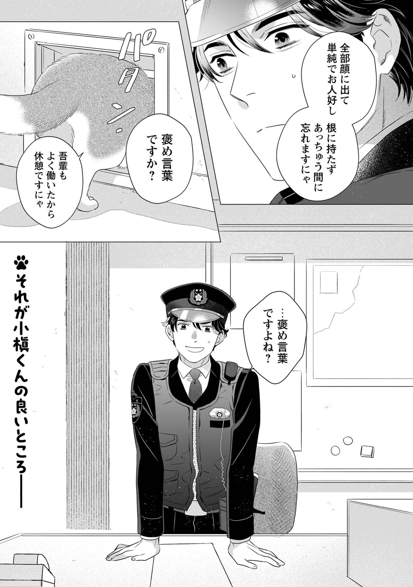 OMAWARISAN TO MANEKINEKO Chap 4 - Pic 30