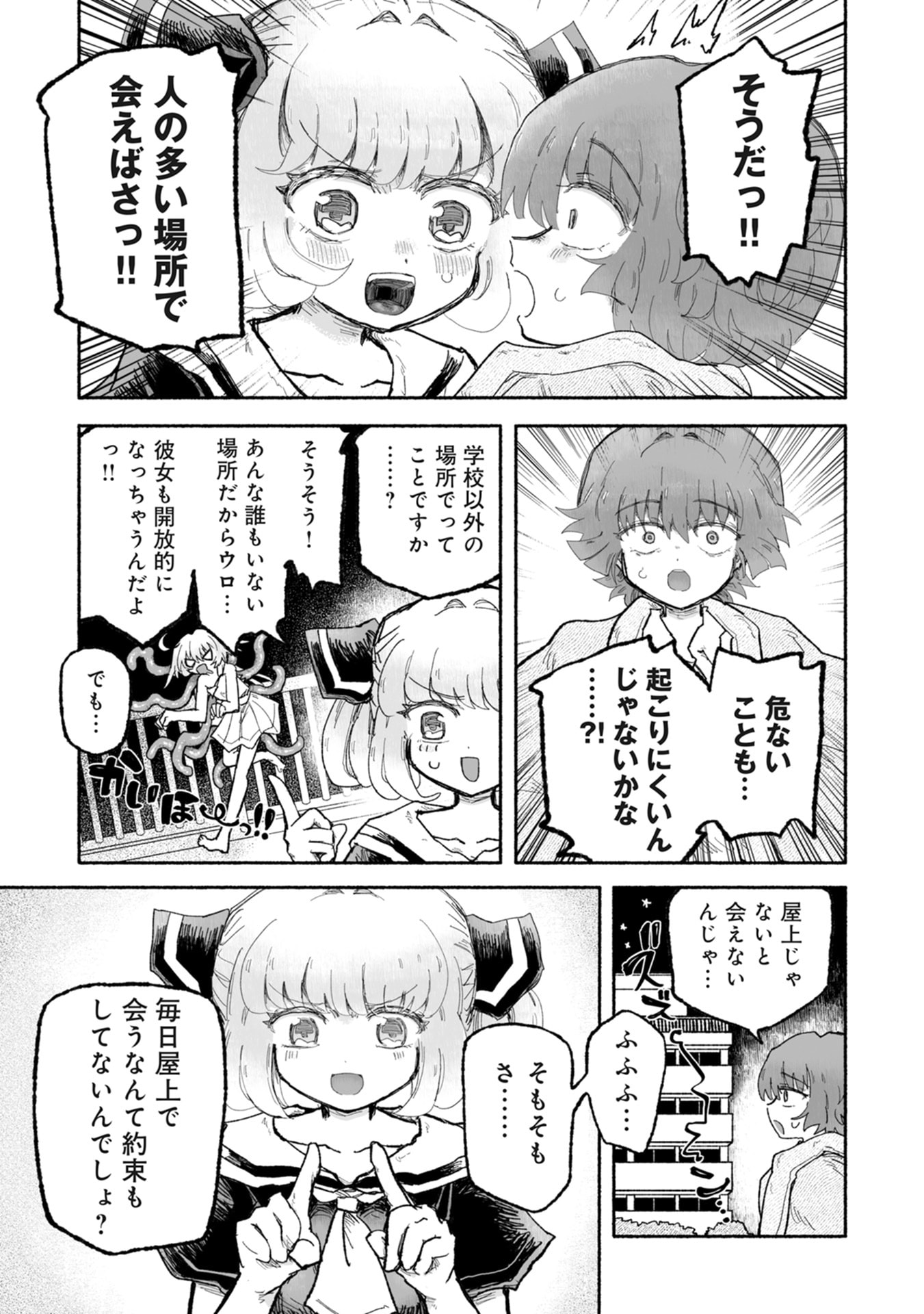 SHOKU SHOKU KOIKOI Chap 4 - Pic 9
