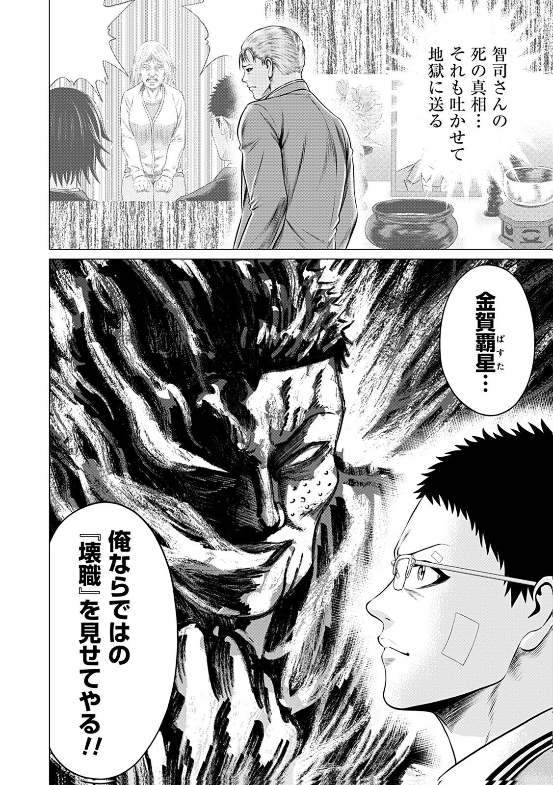 KAISHOKU DAIKOU Chap 12 - Pic 28