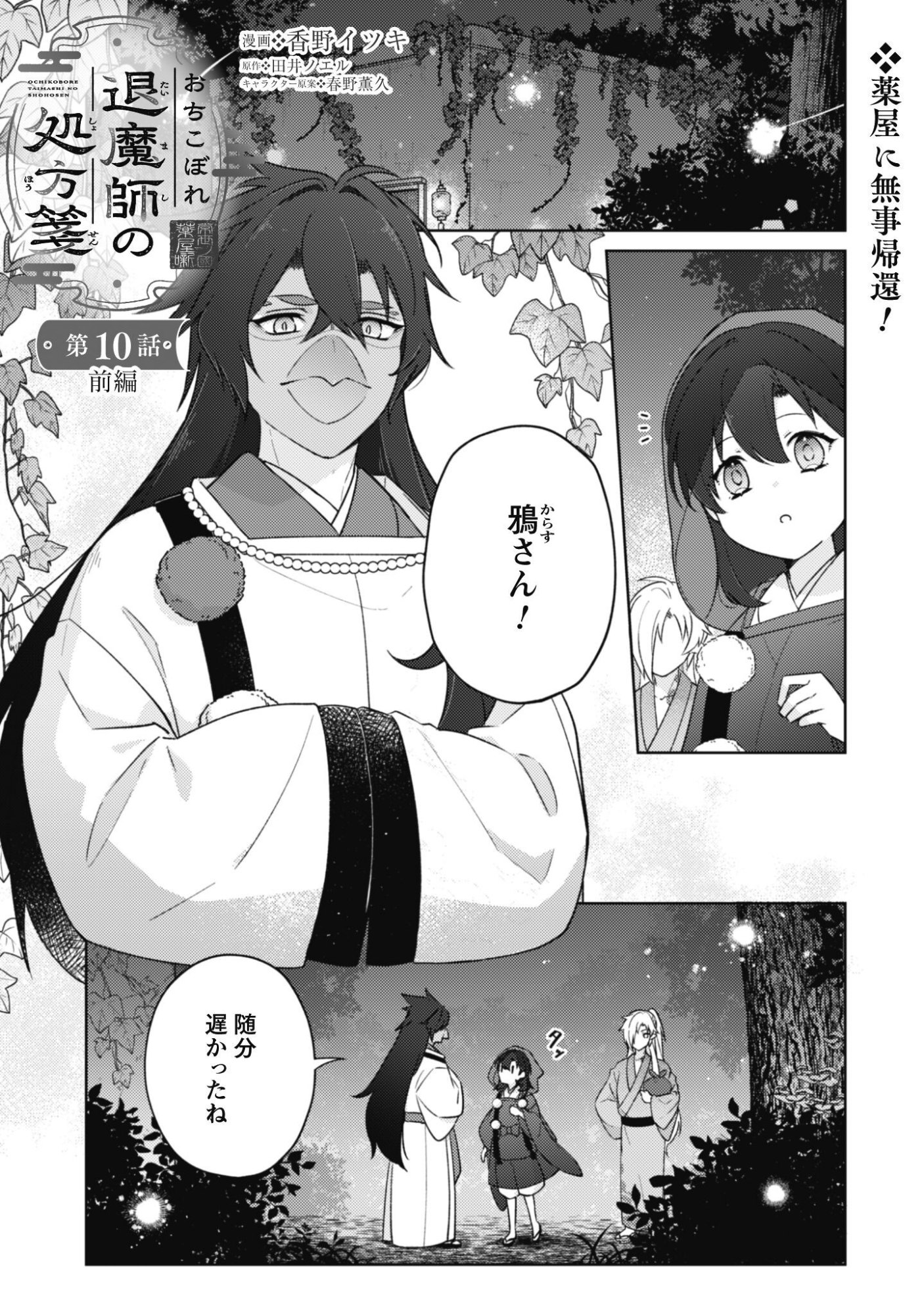 OCHIKOBOREZUSA MA SHI NO SHOHOSEN Chap 10.1 - Pic 2