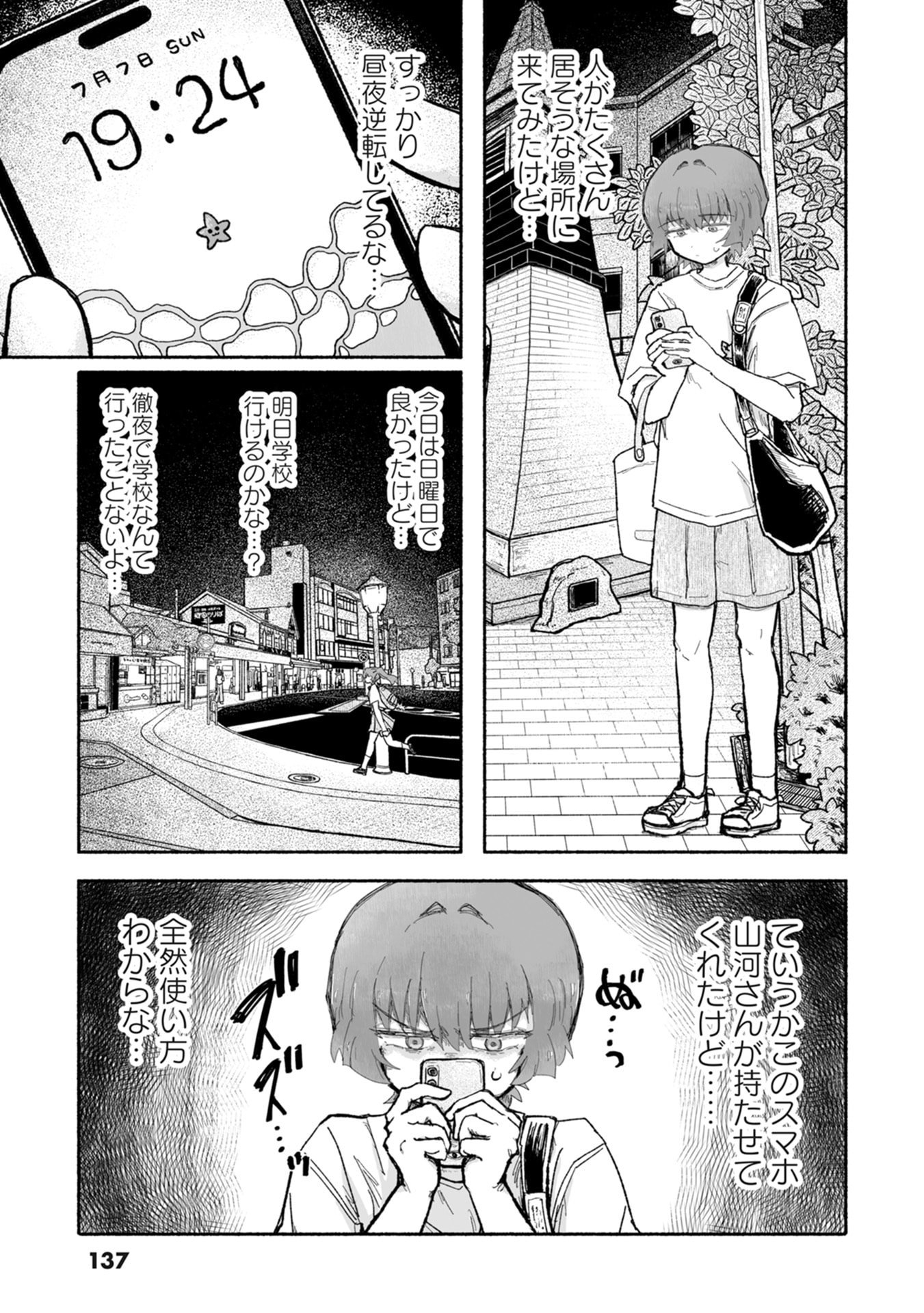 SHOKU SHOKU KOIKOI Chap 4 - Pic 11