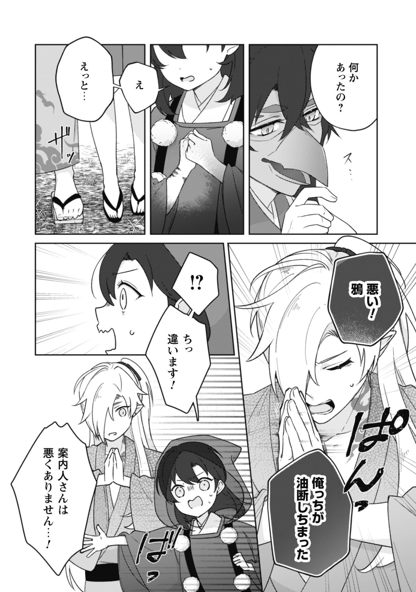 OCHIKOBOREZUSA MA SHI NO SHOHOSEN Chap 10.1 - Pic 3