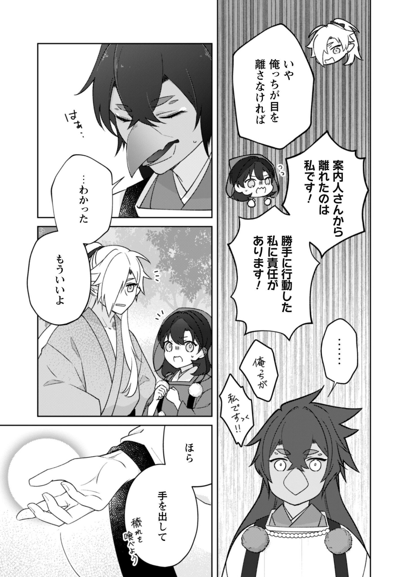 OCHIKOBOREZUSA MA SHI NO SHOHOSEN Chap 10.1 - Pic 4