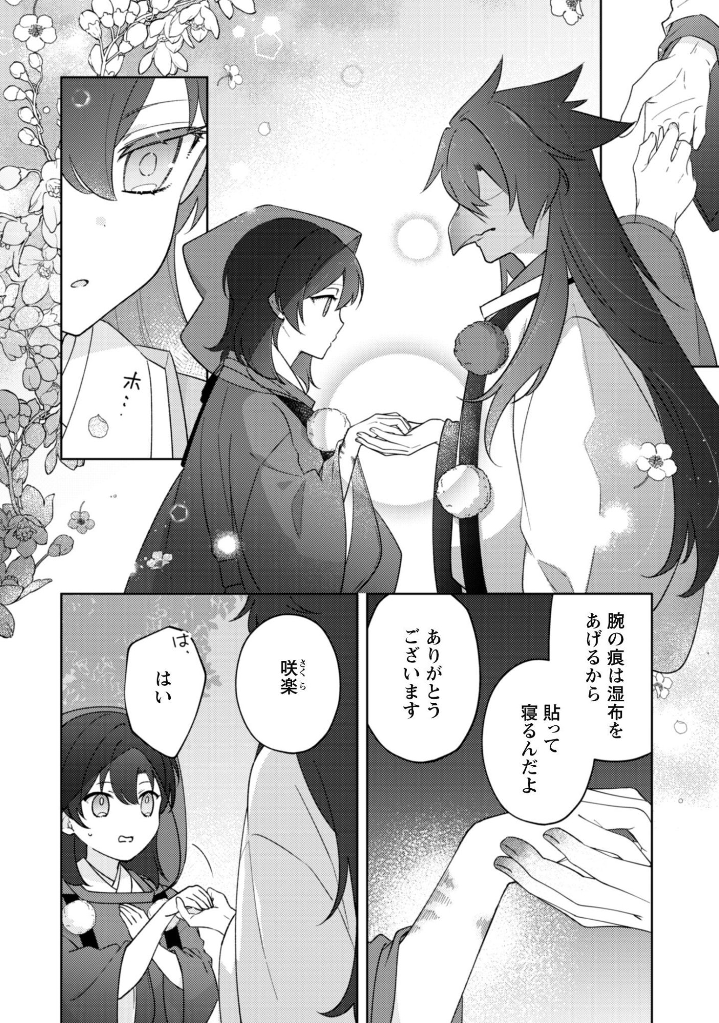 OCHIKOBOREZUSA MA SHI NO SHOHOSEN Chap 10.1 - Pic 5