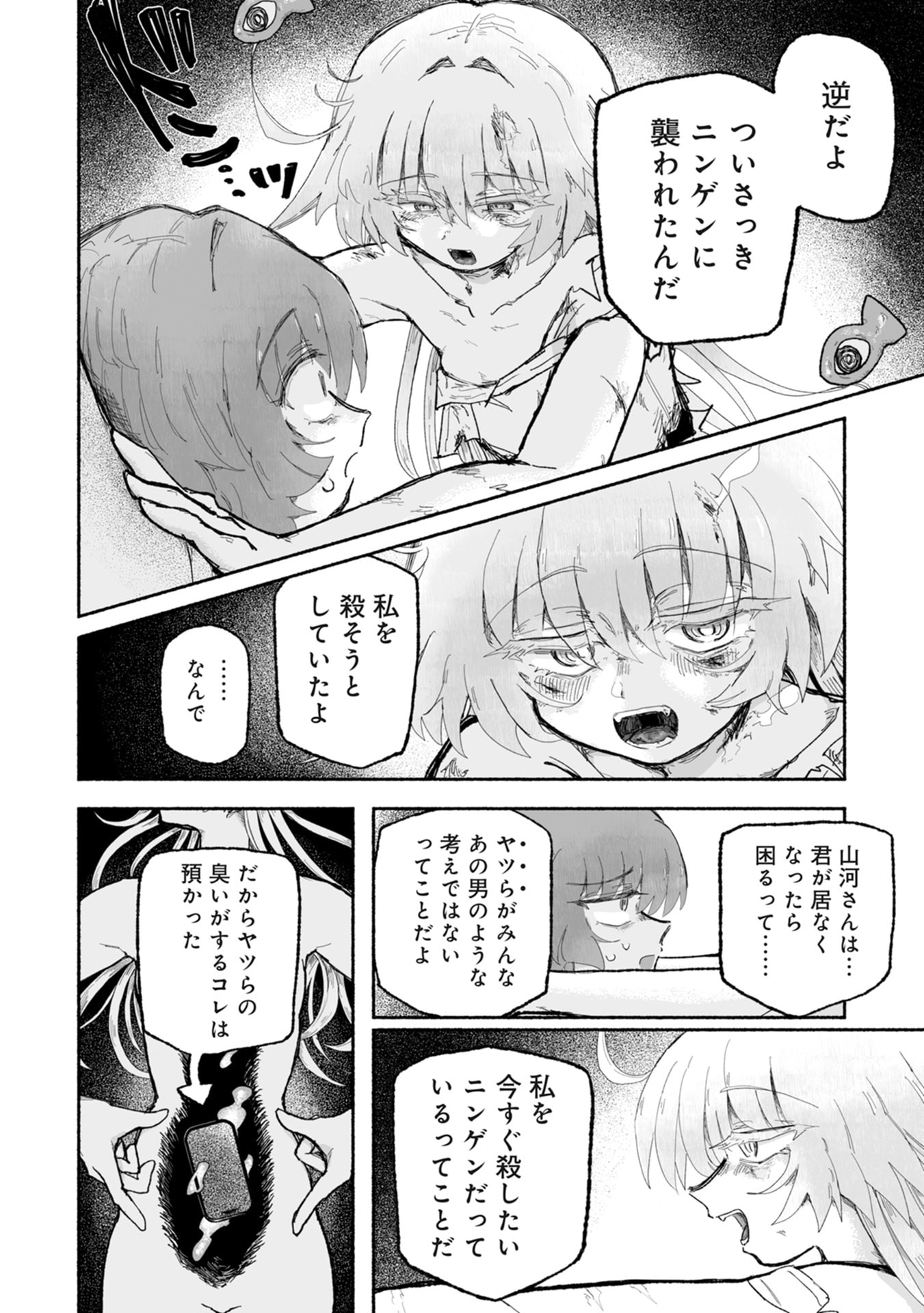 SHOKU SHOKU KOIKOI Chap 4 - Pic 14