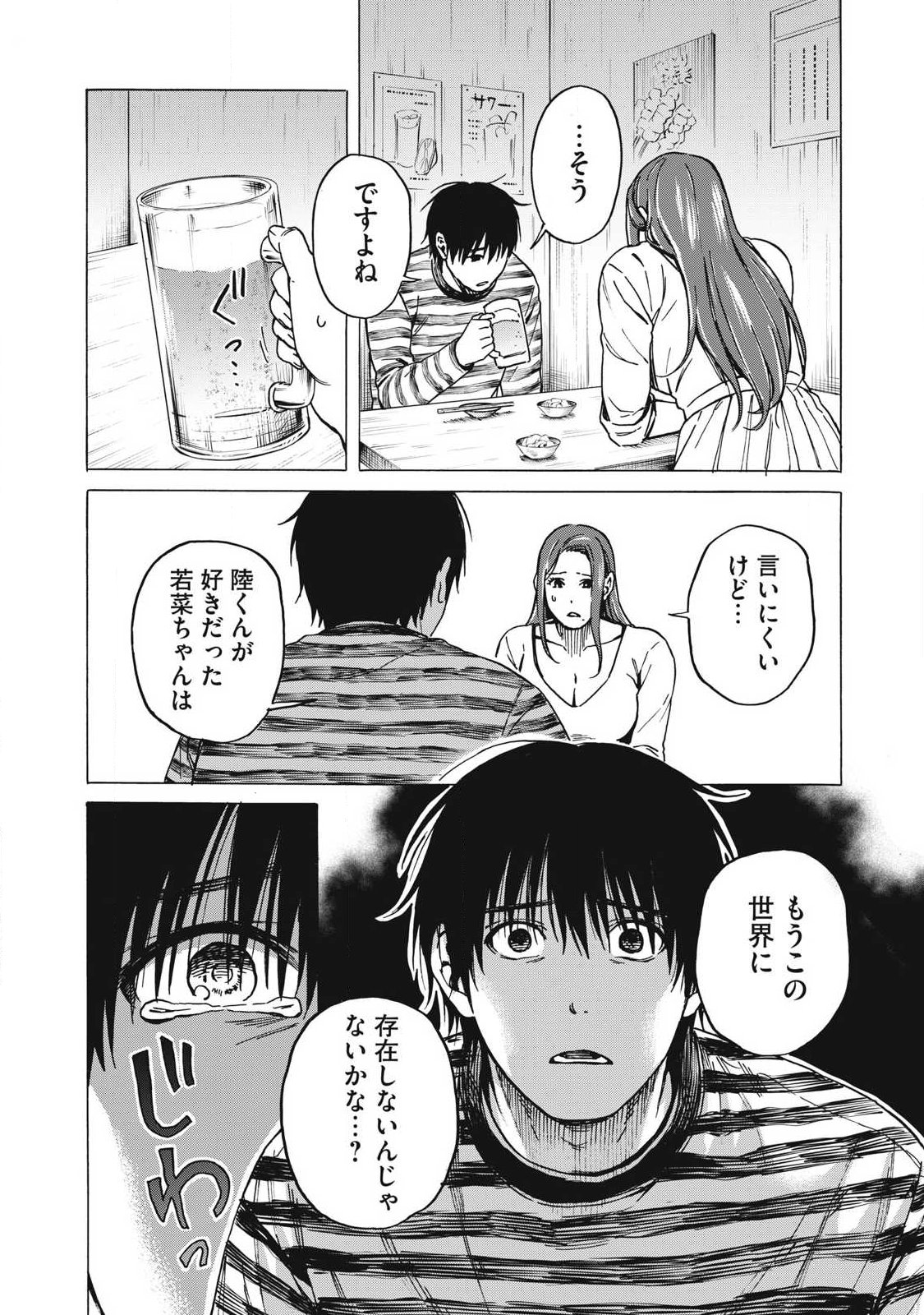 MAKEINU TO LION Chap 26 - Pic 13