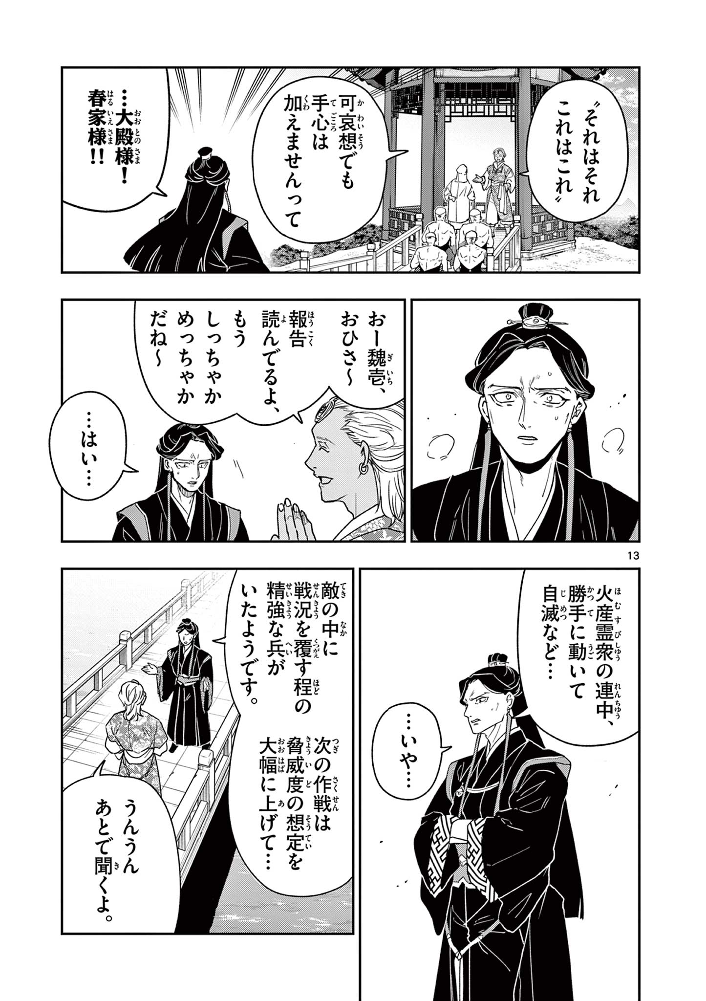 RYUU OKURI NO ISAGI Chap 60 - Pic 13