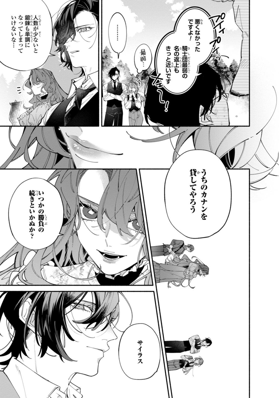 HIKIKOMORI REIJOU WA HANASHI NO WAKARU SEIJU-BAN Chap 44 - Pic 13