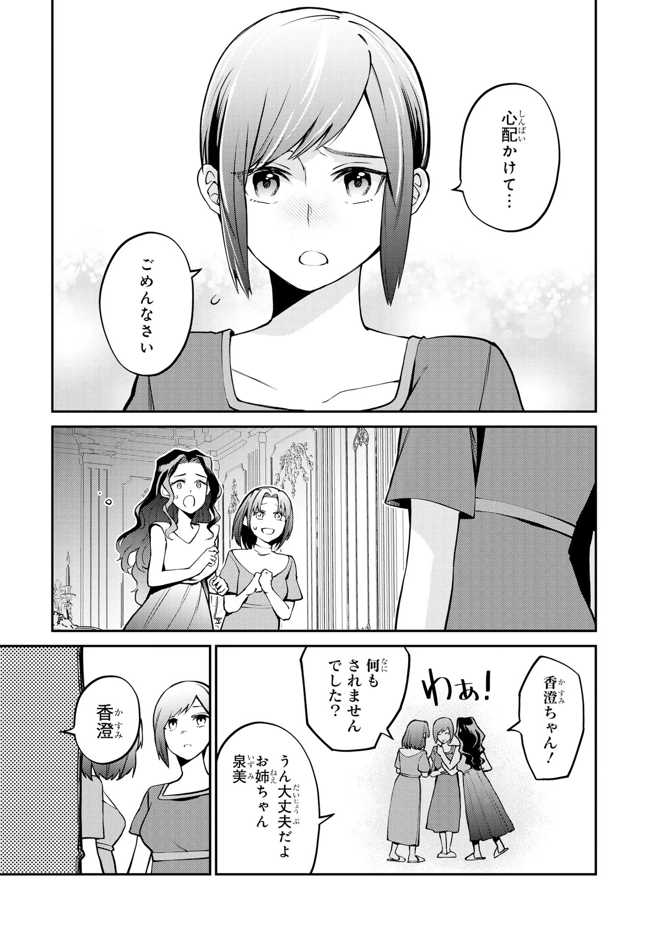 MAHOUKA KOUKOU NO RETTOUSEI - YORU NO TOBARI NI YAMI WA HIRAMEKU Chap 25.2 - Pic 13