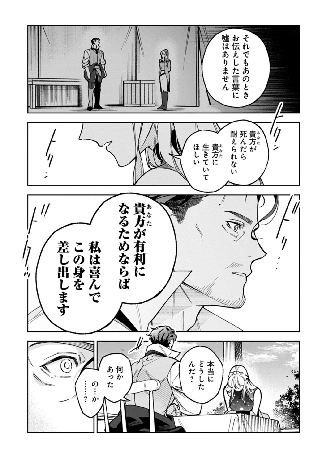 FUTAGO NO IMOUTO NI KOROSARETA ANE, NIDOME NO JINSEI WA HATSUKOI NO IKEOJI OUTEI NI FULL BET SHIMASU! Chap 5.2 - Pic 13