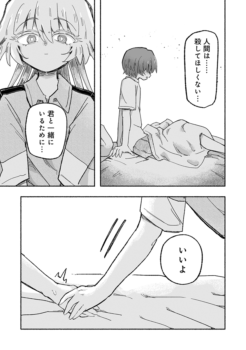 SHOKU SHOKU KOIKOI Chap 6 - Pic 13