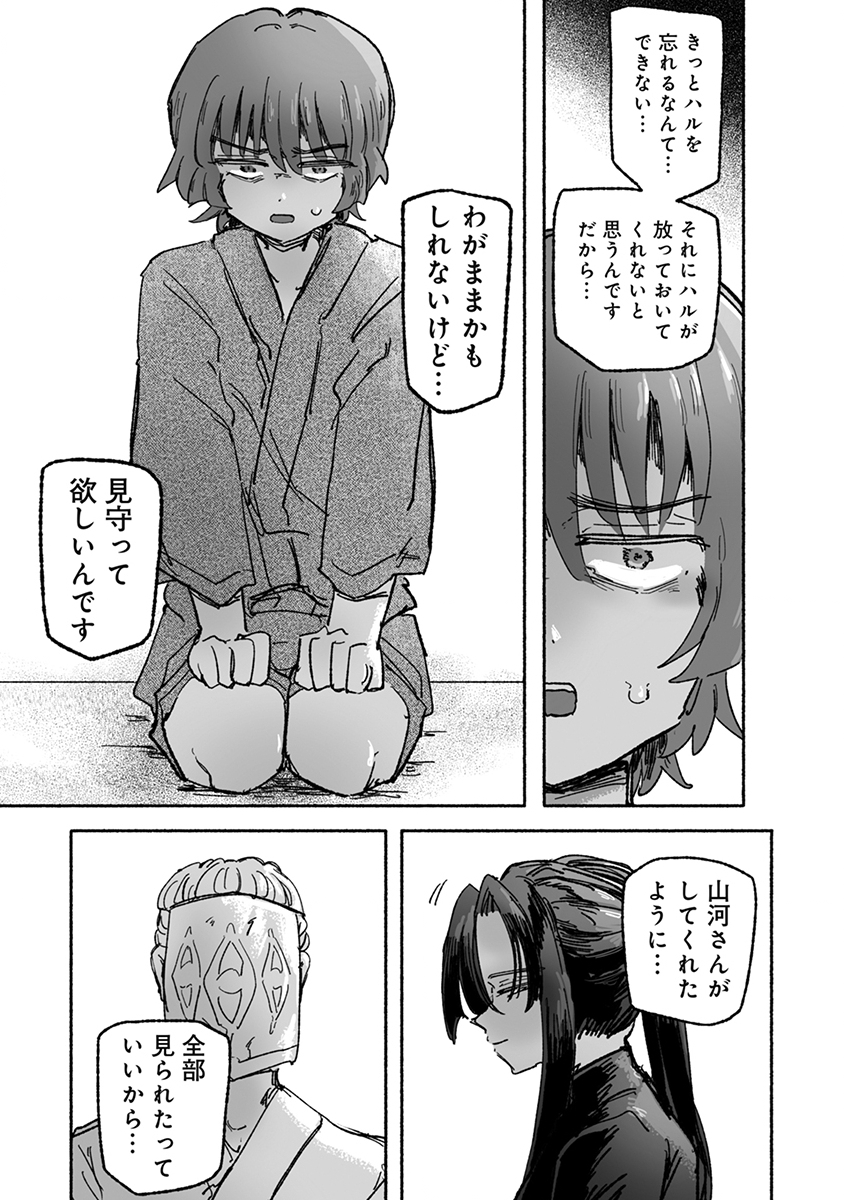 SHOKU SHOKU KOIKOI Chap 8 - Pic 13