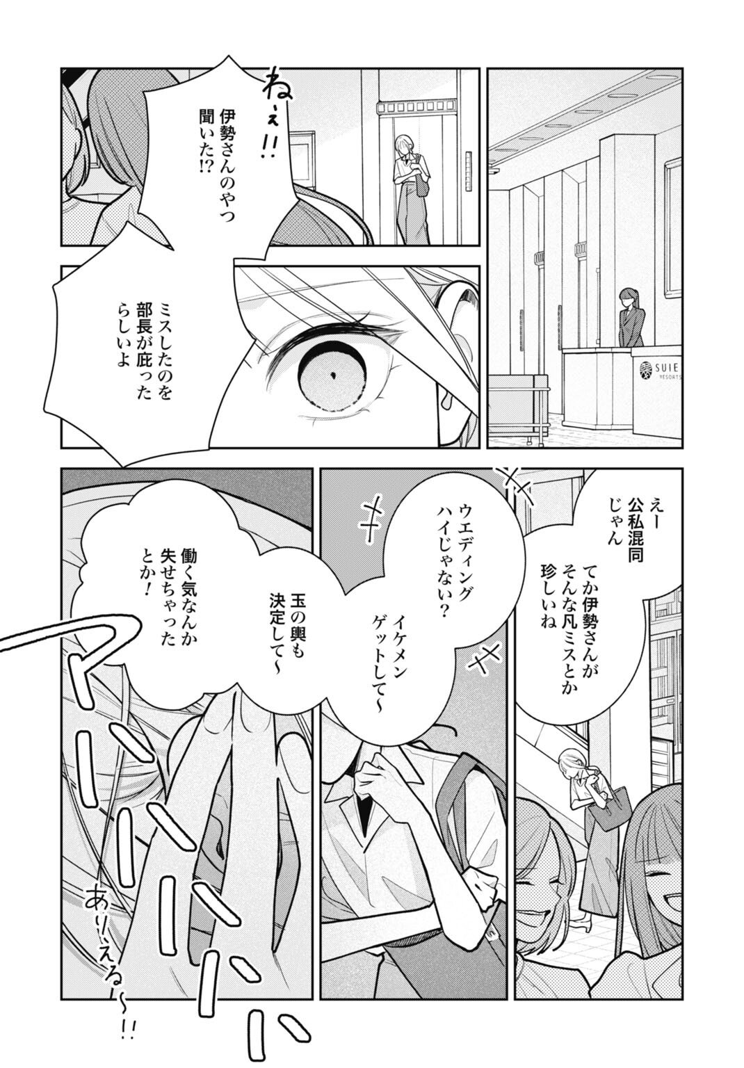 HANAYOME WA VEIL NO SHITA DE FUKUSHUU WO CHIKAU Chap 6 - Pic 13
