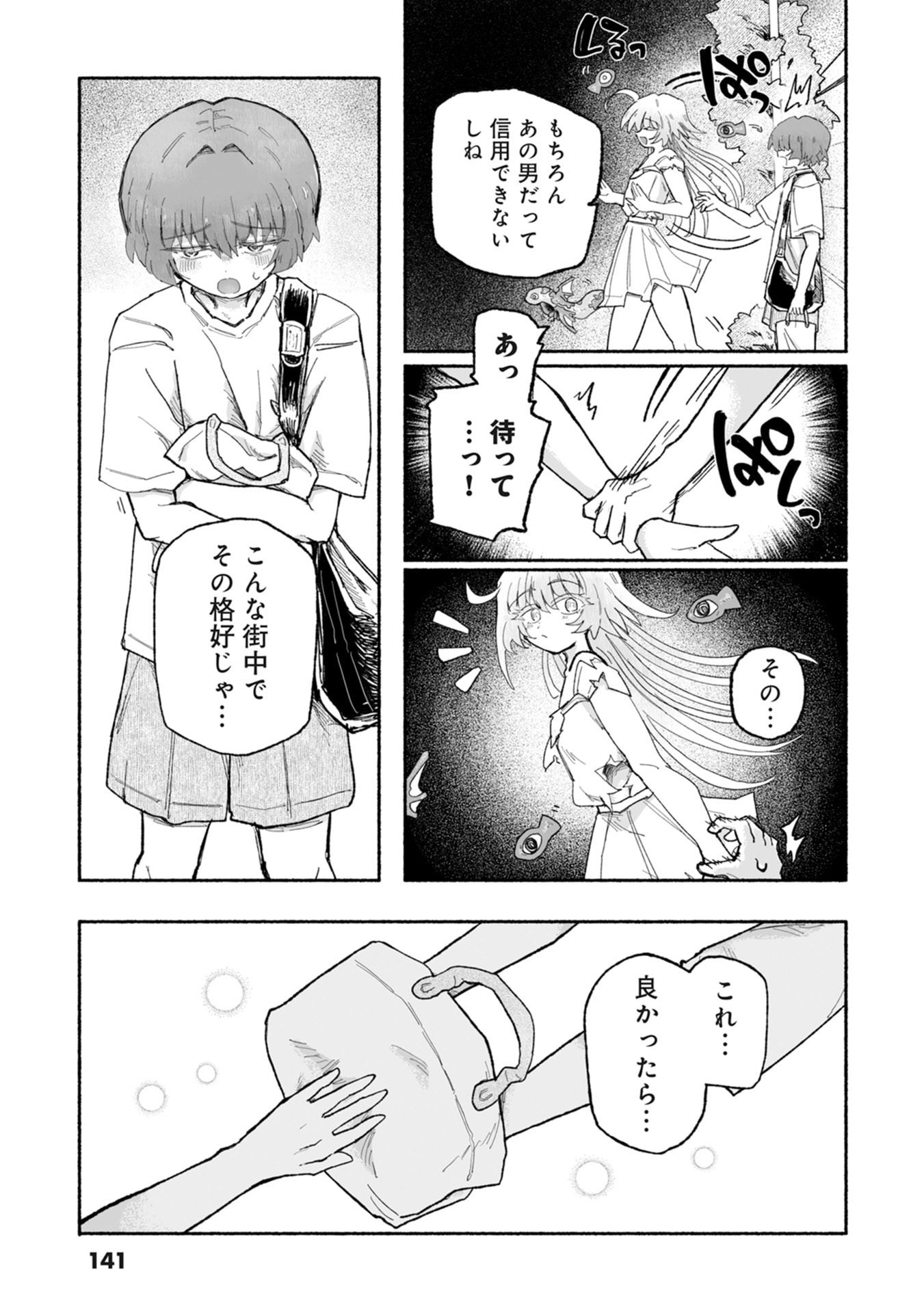 SHOKU SHOKU KOIKOI Chap 4 - Pic 15