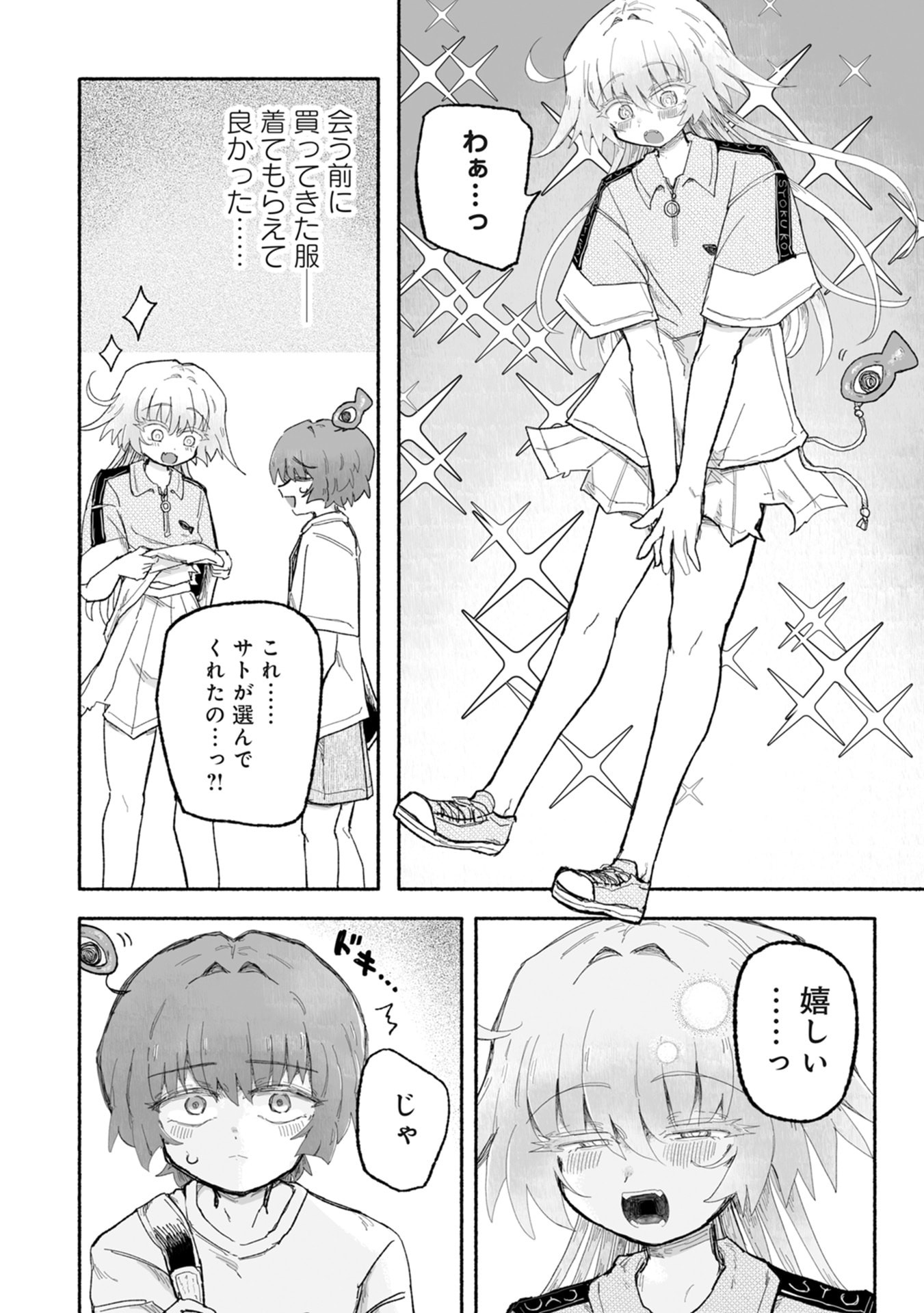 SHOKU SHOKU KOIKOI Chap 4 - Pic 16
