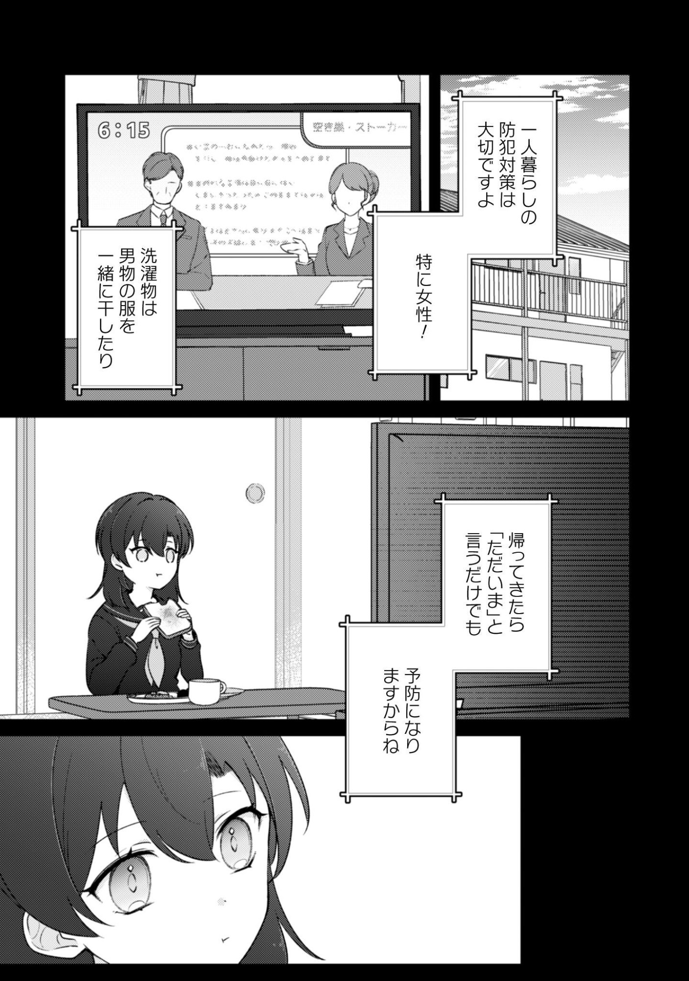 OCHIKOBOREZUSA MA SHI NO SHOHOSEN Chap 10.1 - Pic 8