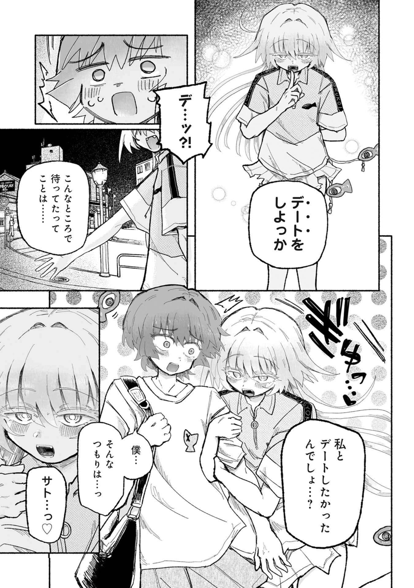SHOKU SHOKU KOIKOI Chap 4 - Pic 17