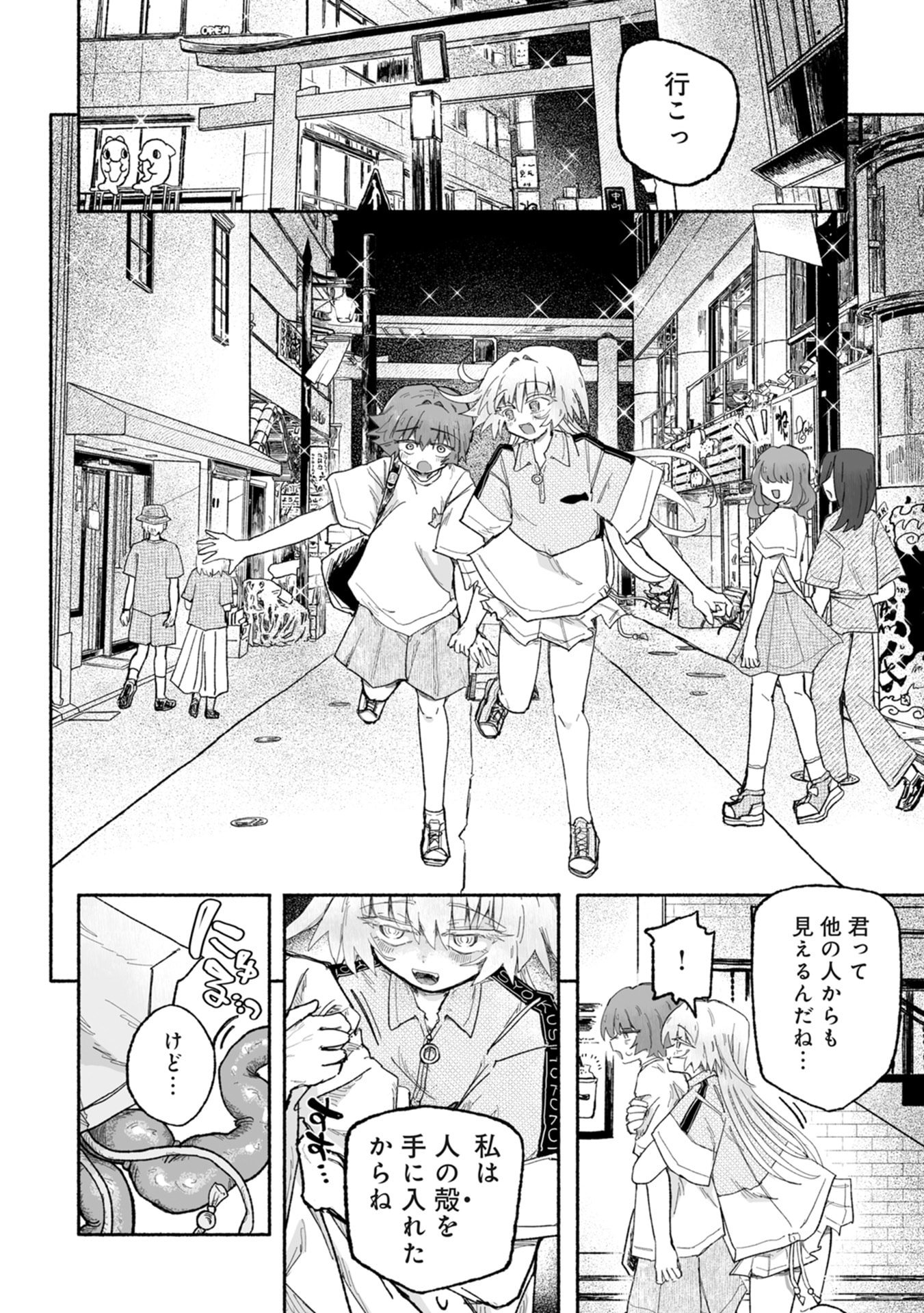 SHOKU SHOKU KOIKOI Chap 4 - Pic 18