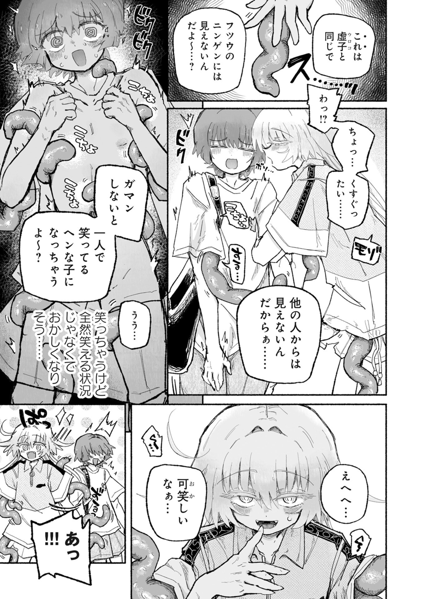SHOKU SHOKU KOIKOI Chap 4 - Pic 19