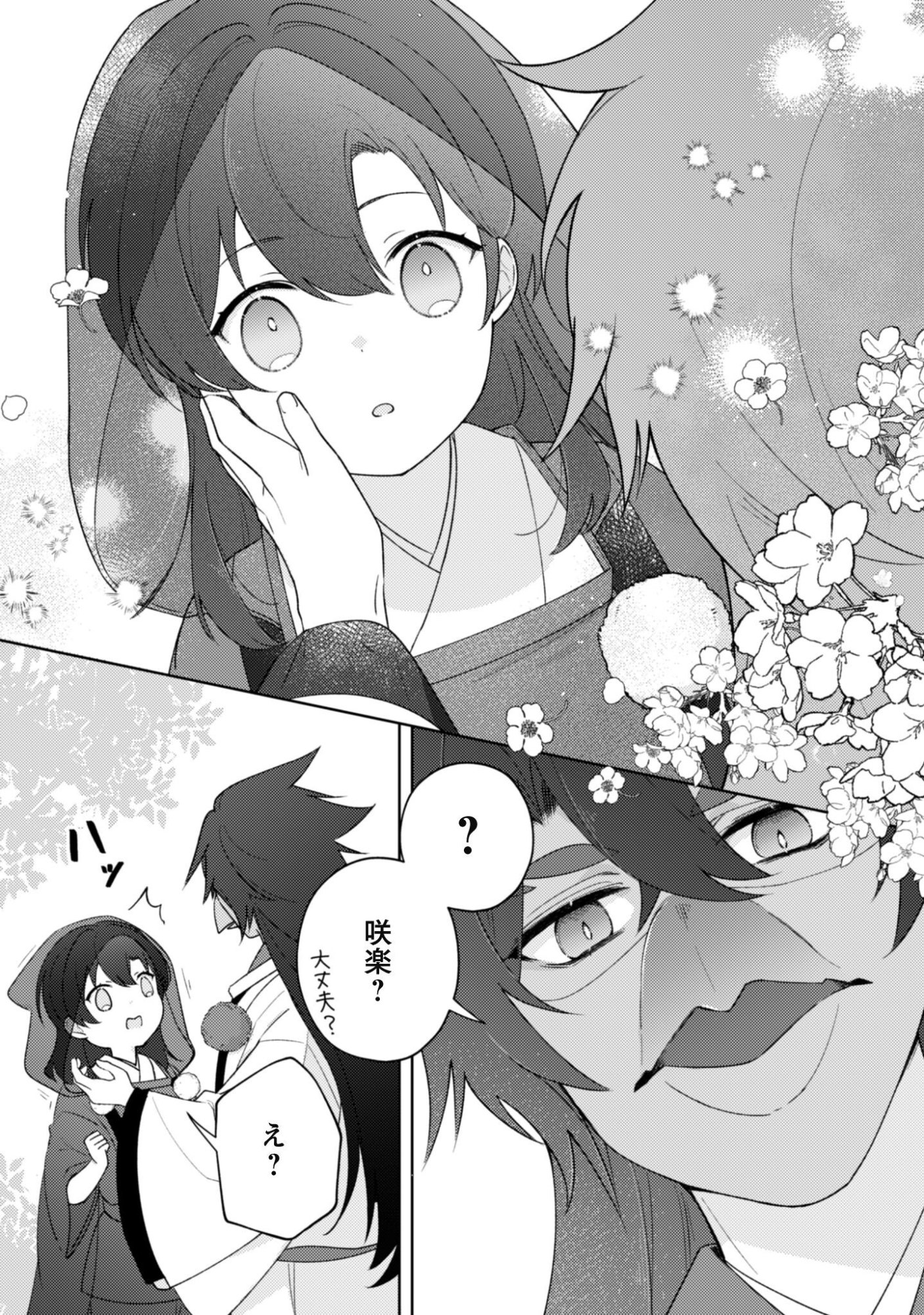 OCHIKOBOREZUSA MA SHI NO SHOHOSEN Chap 10.1 - Pic 11