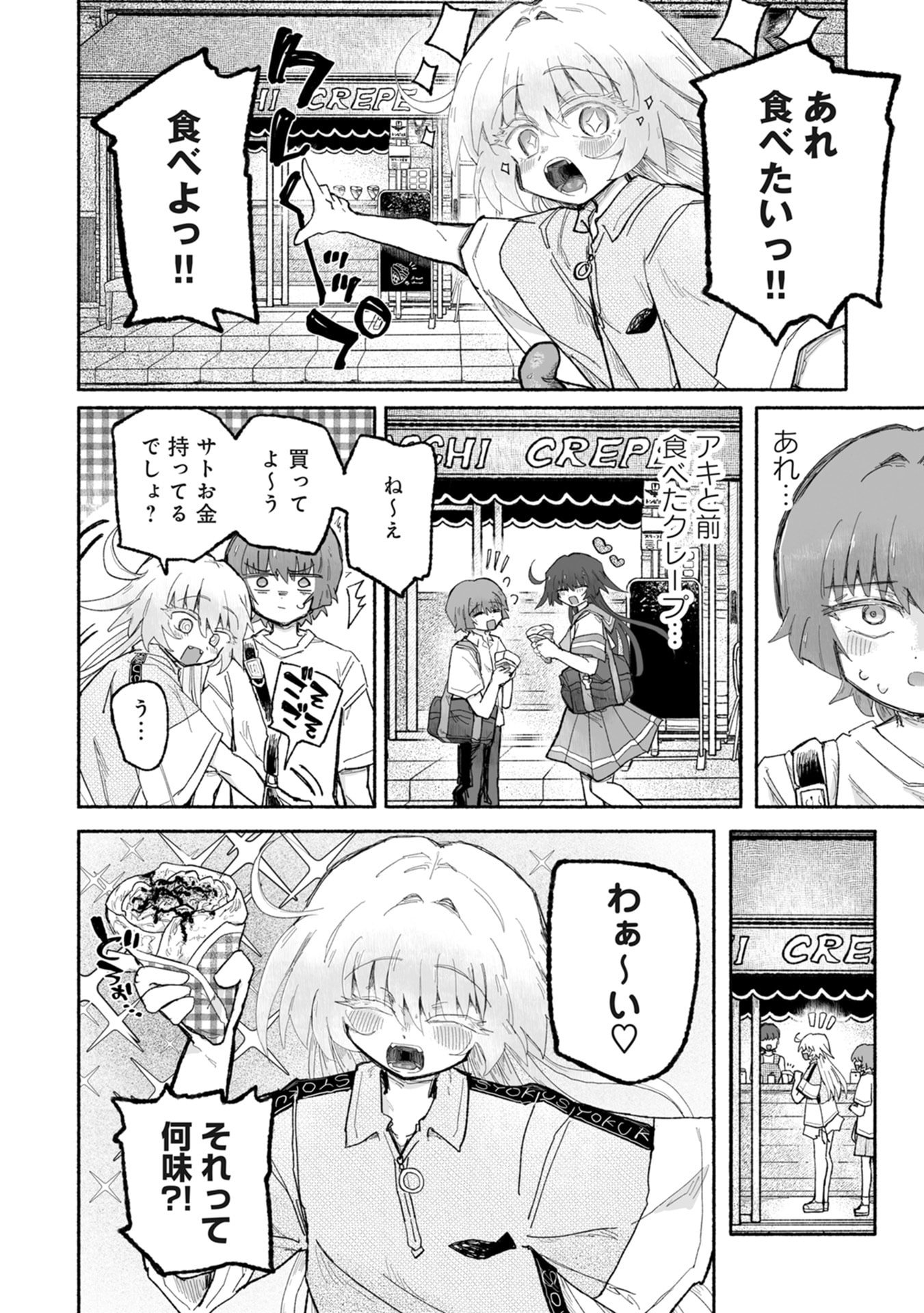 SHOKU SHOKU KOIKOI Chap 4 - Pic 20