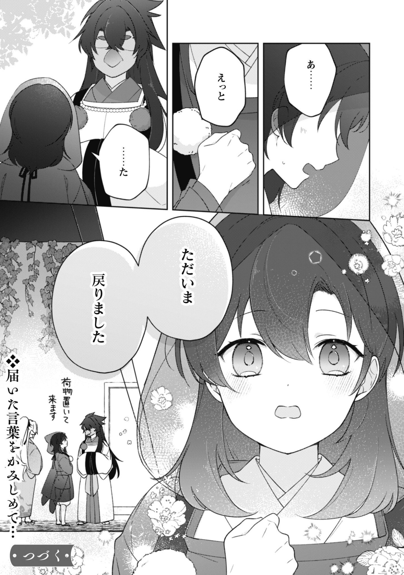 OCHIKOBOREZUSA MA SHI NO SHOHOSEN Chap 10.1 - Pic 12