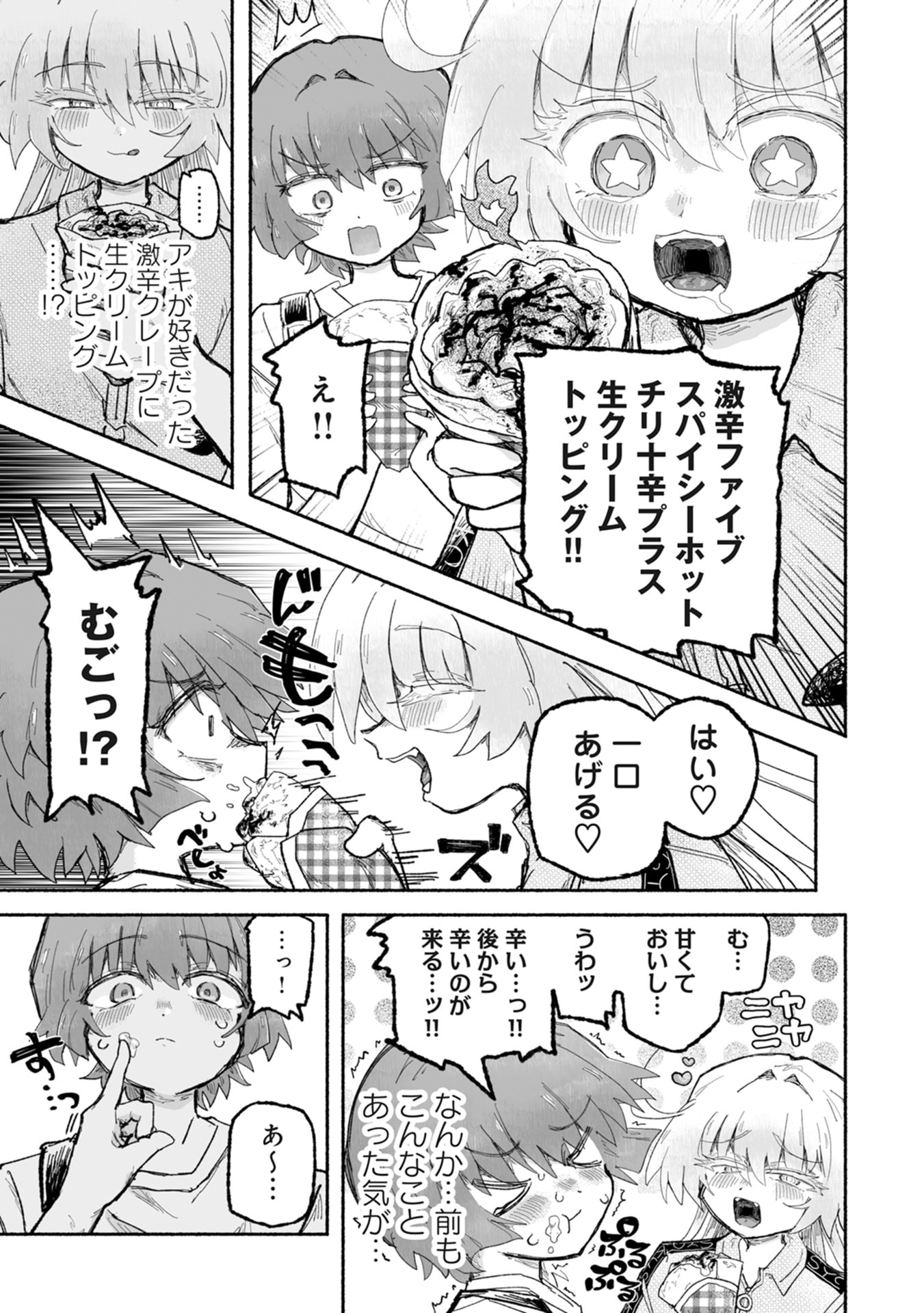 SHOKU SHOKU KOIKOI Chap 4 - Pic 21