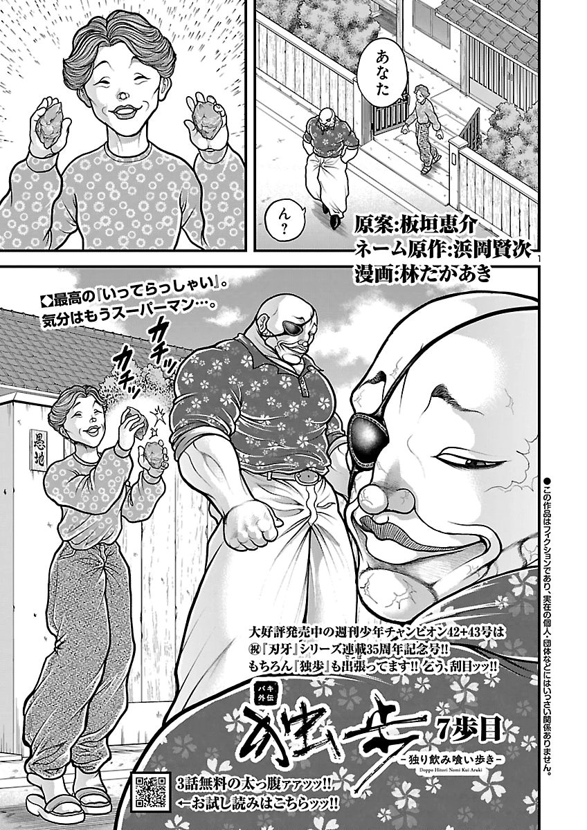 BAKI GAIDEN DOPPO: HITORI NOMI KUI ARUKI Chap 7 - Pic 1