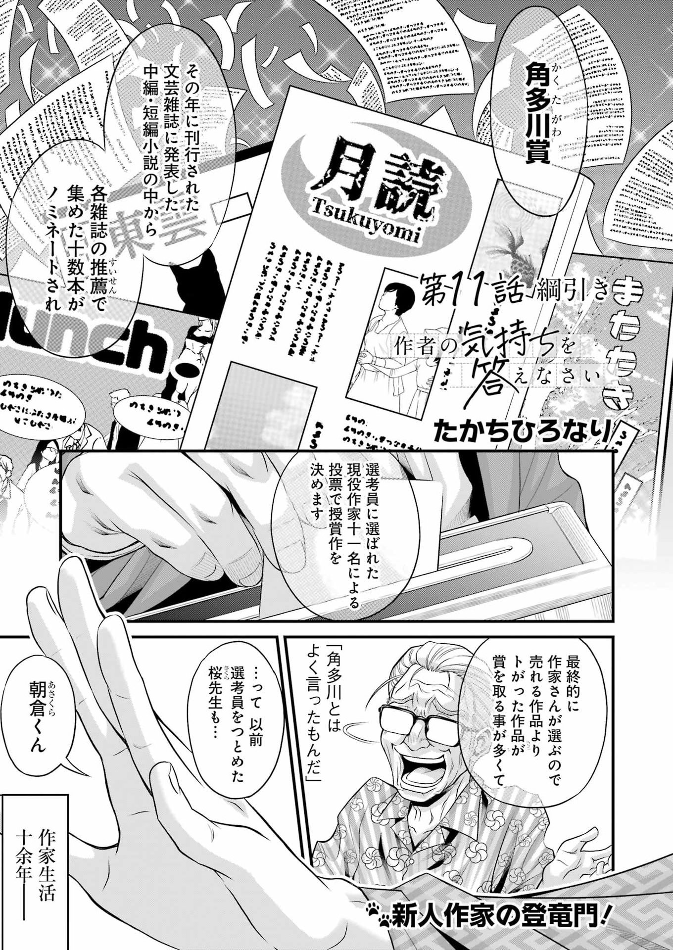 SAKUSHA NO KIMOCHI WO KOTAENASAI Chap 11 - Pic 1