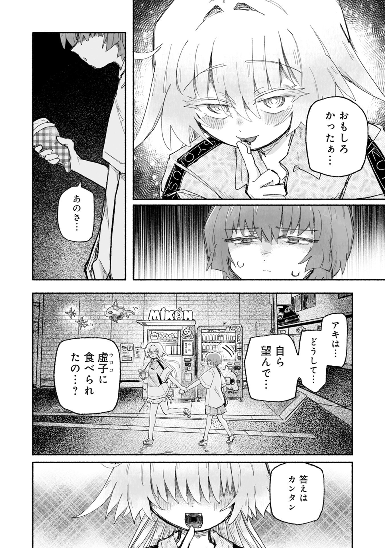 SHOKU SHOKU KOIKOI Chap 4 - Pic 22