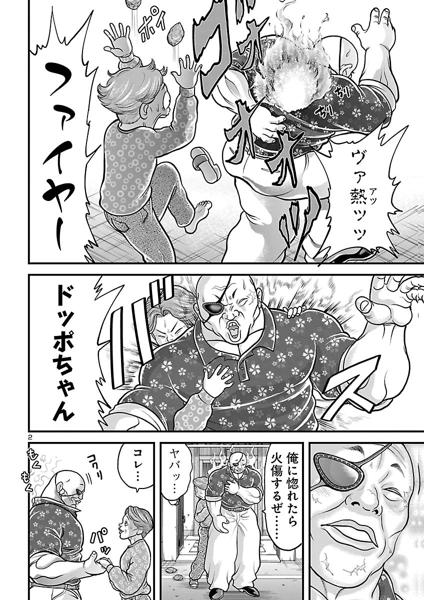 BAKI GAIDEN DOPPO: HITORI NOMI KUI ARUKI Chap 7 - Pic 2