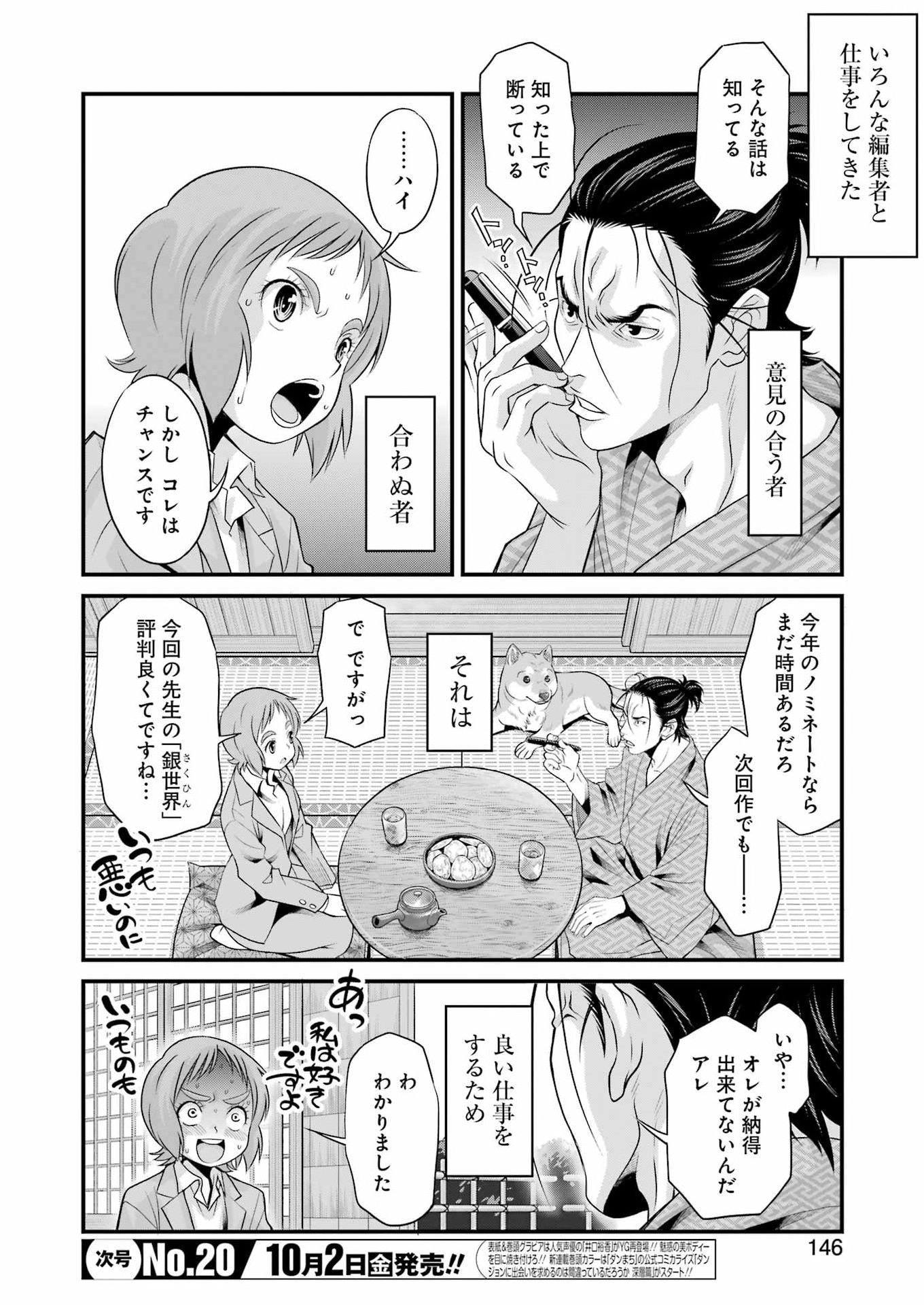 SAKUSHA NO KIMOCHI WO KOTAENASAI Chap 11 - Pic 2