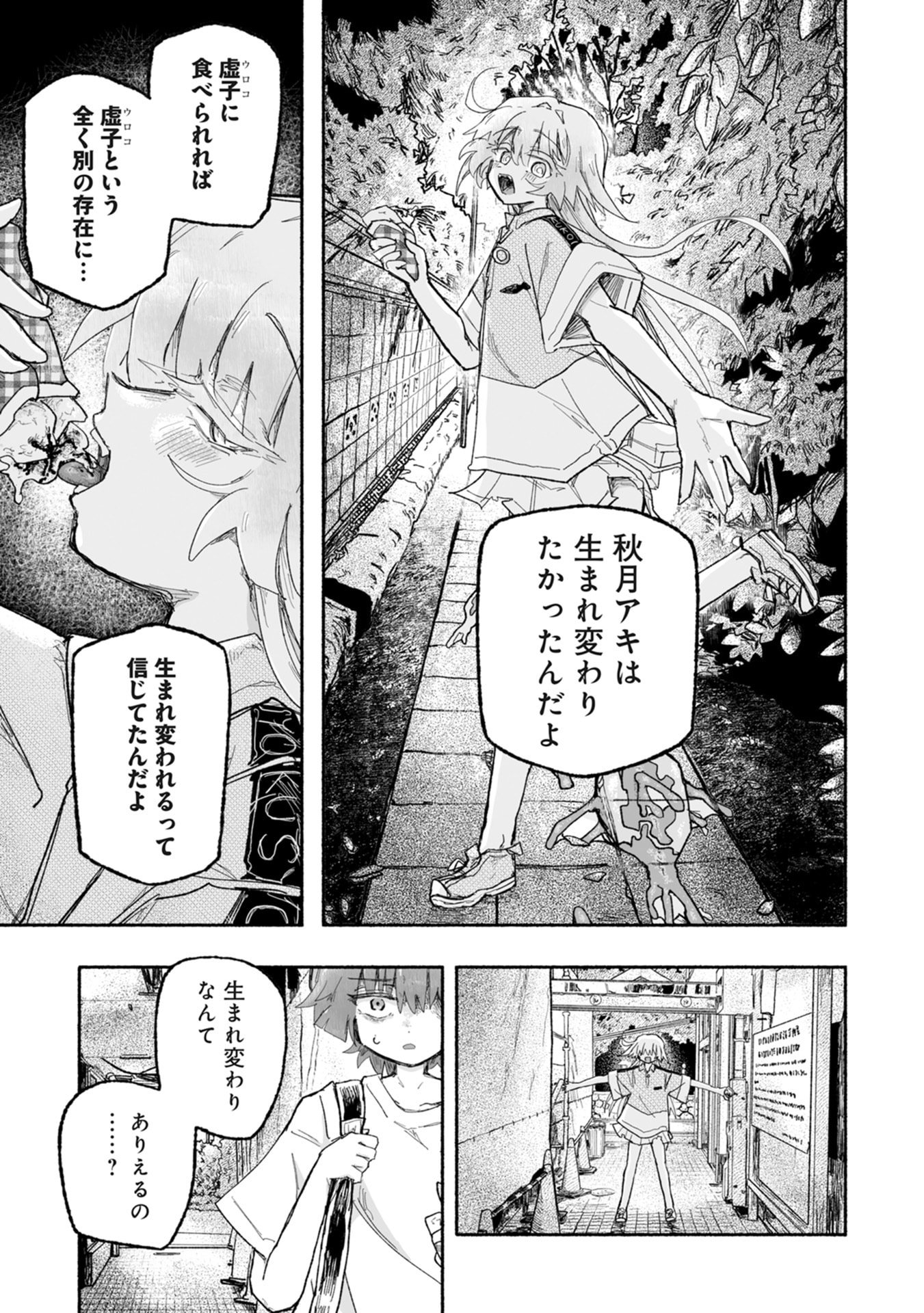 SHOKU SHOKU KOIKOI Chap 4 - Pic 23