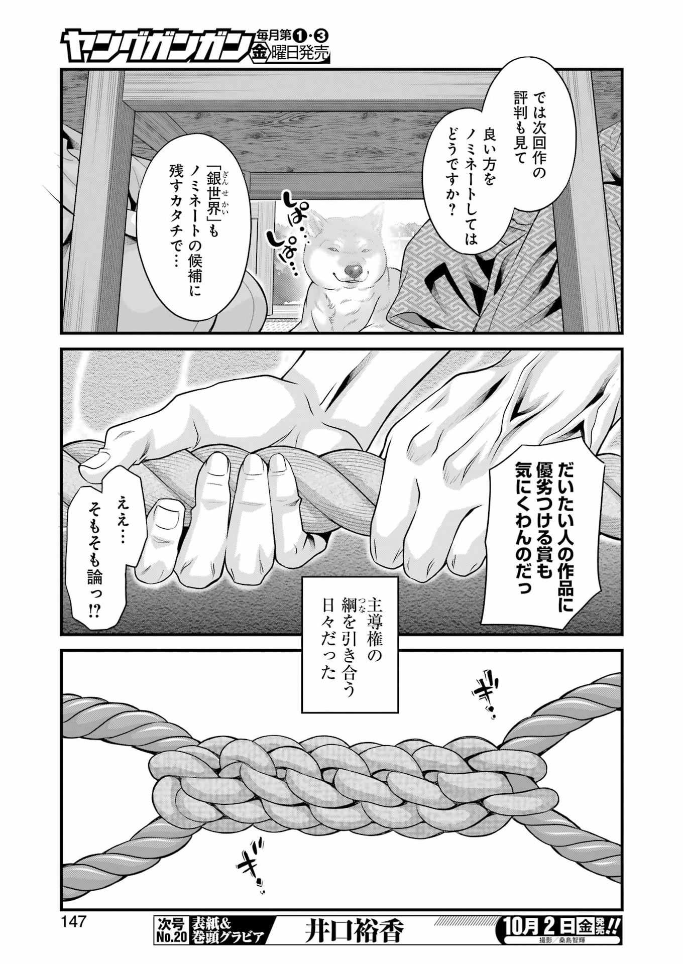 SAKUSHA NO KIMOCHI WO KOTAENASAI Chap 11 - Pic 3