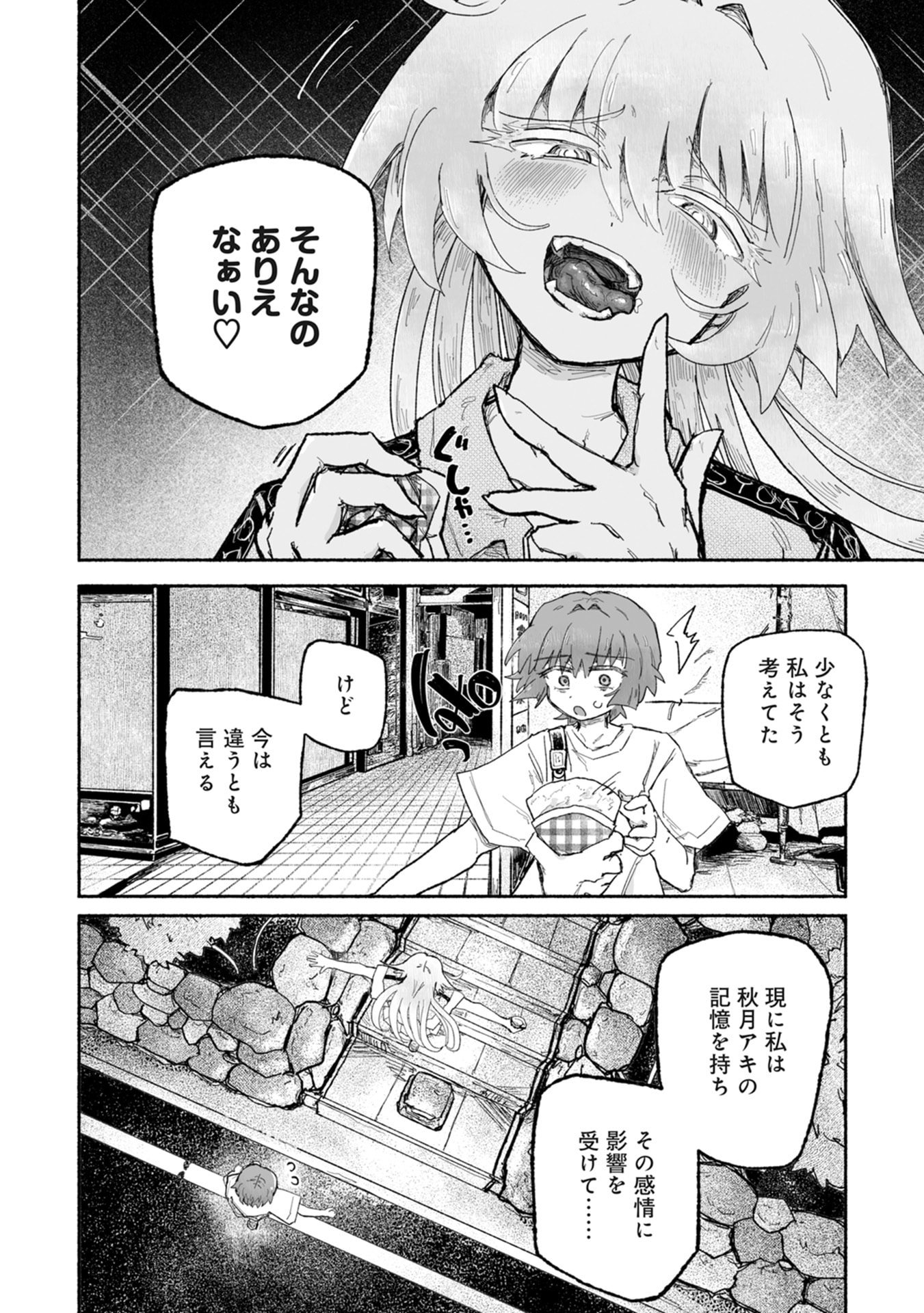 SHOKU SHOKU KOIKOI Chap 4 - Pic 24