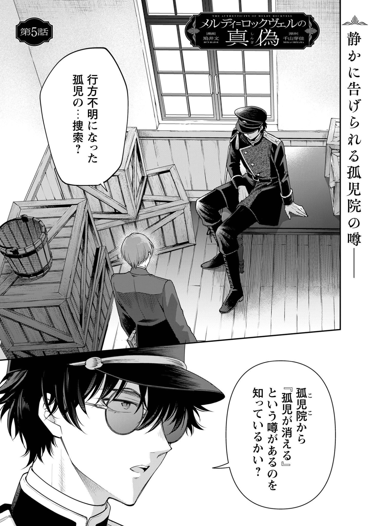 MELDY-ROCKVELL NO SHIN-GI Chap 5 - Pic 2