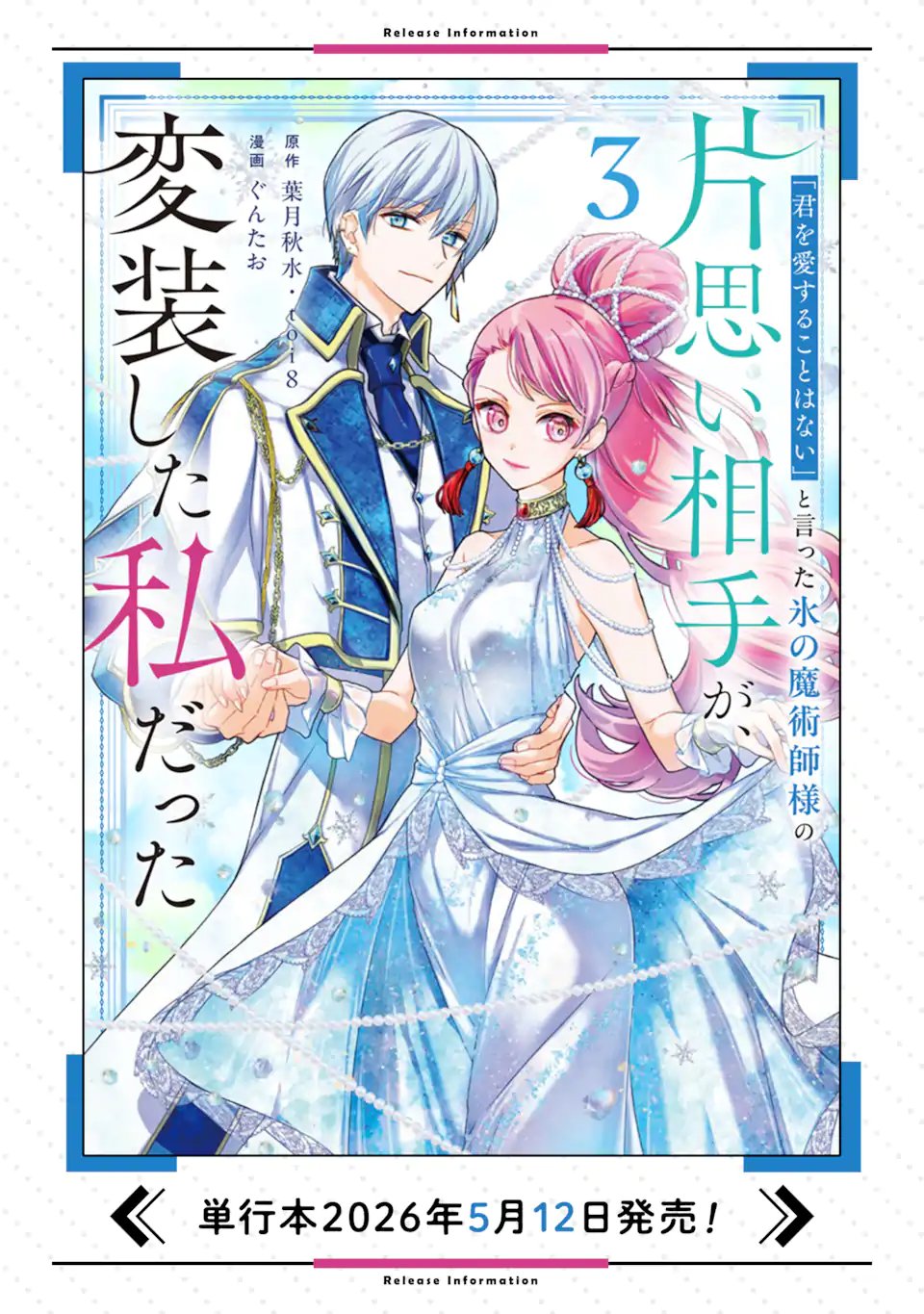 KIMI WO AISURU KOTO WANAI TO ITTA KOOURI NO MAJUTSUSHI-SAMA NO KATAOMOI AITE GA, HENSOU SHITA WATASHI DATTA Chap 22.2 - Pic 14