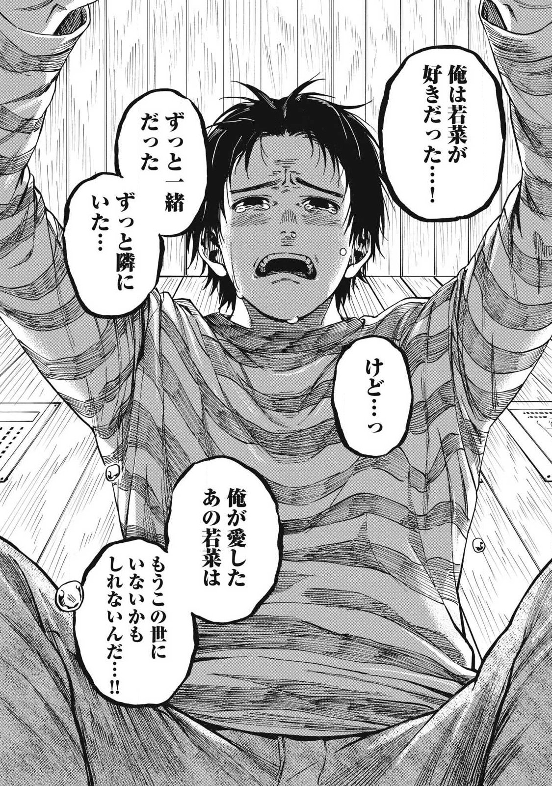 MAKEINU TO LION Chap 26 - Pic 14