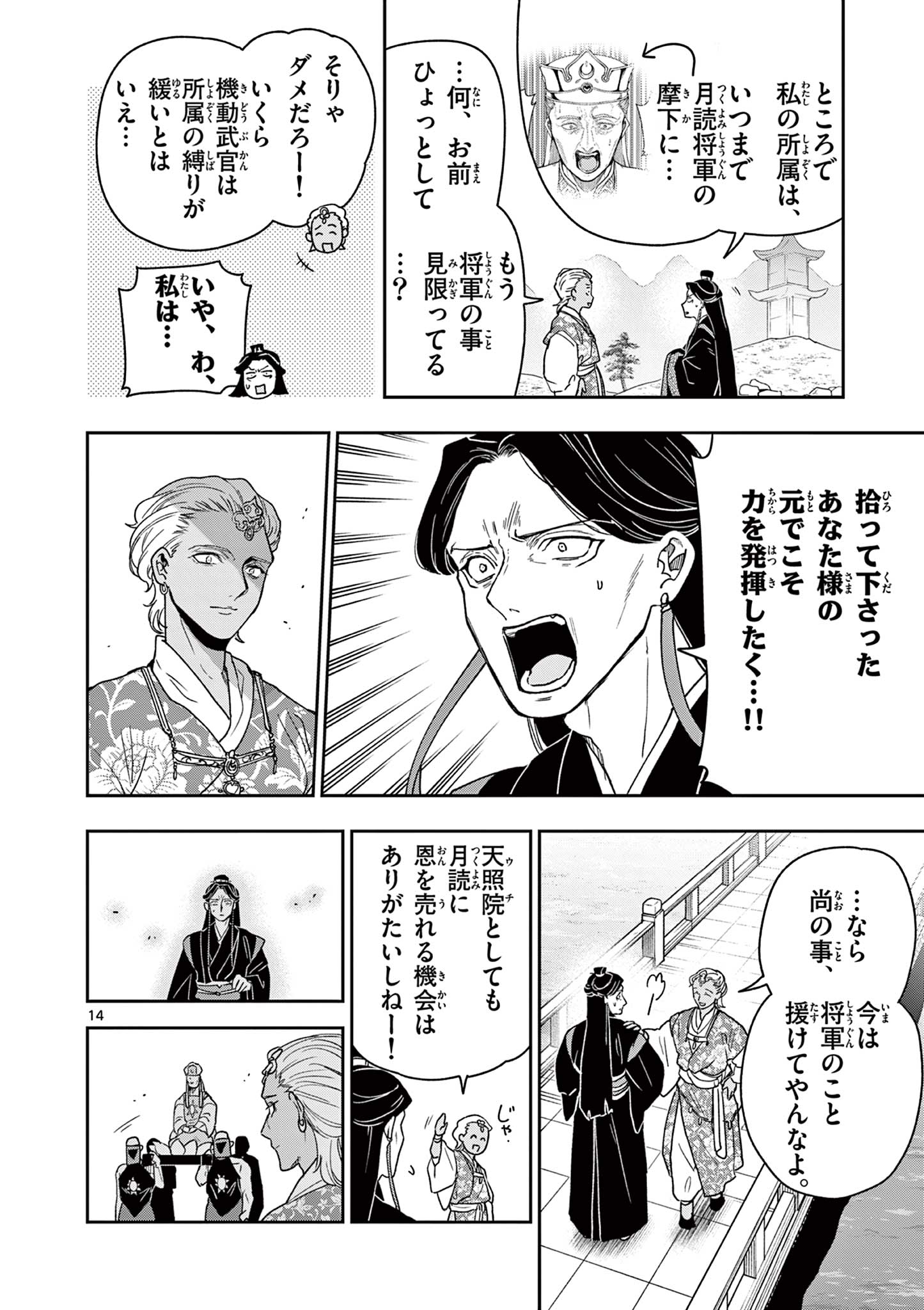 RYUU OKURI NO ISAGI Chap 60 - Pic 14