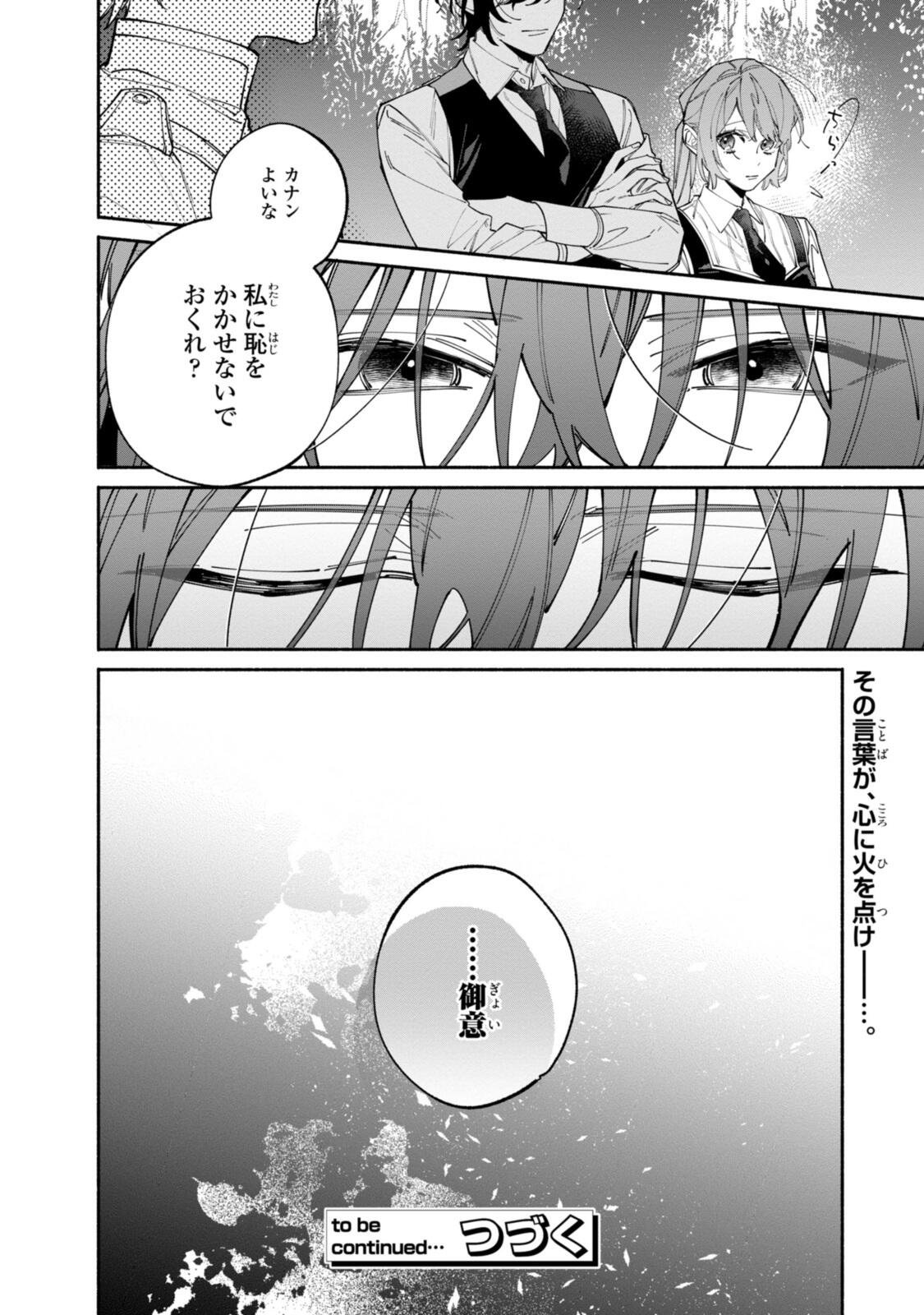HIKIKOMORI REIJOU WA HANASHI NO WAKARU SEIJU-BAN Chap 44 - Pic 14